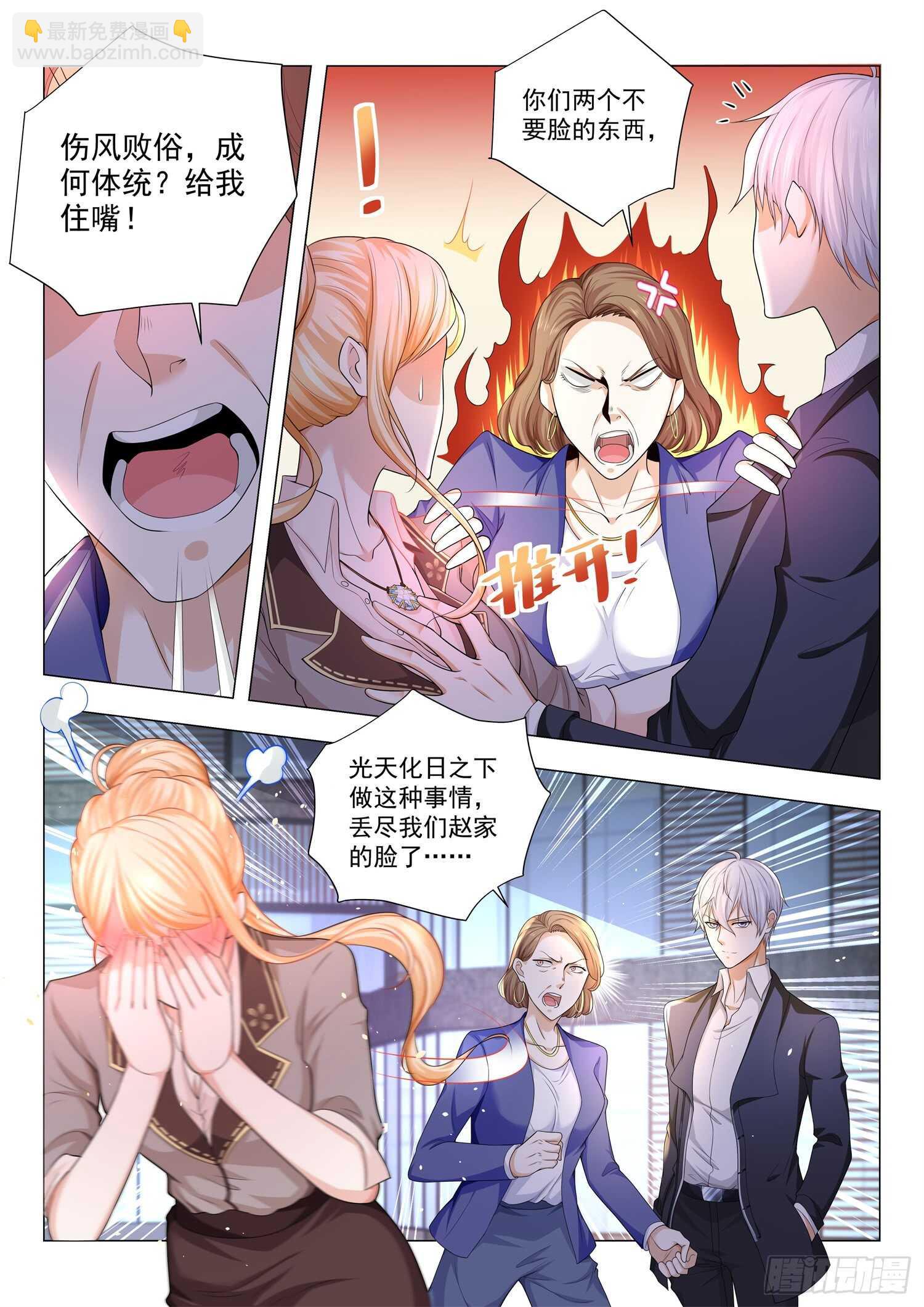 🍱神豪之天降系统 第83话 真假钻石 第15页
