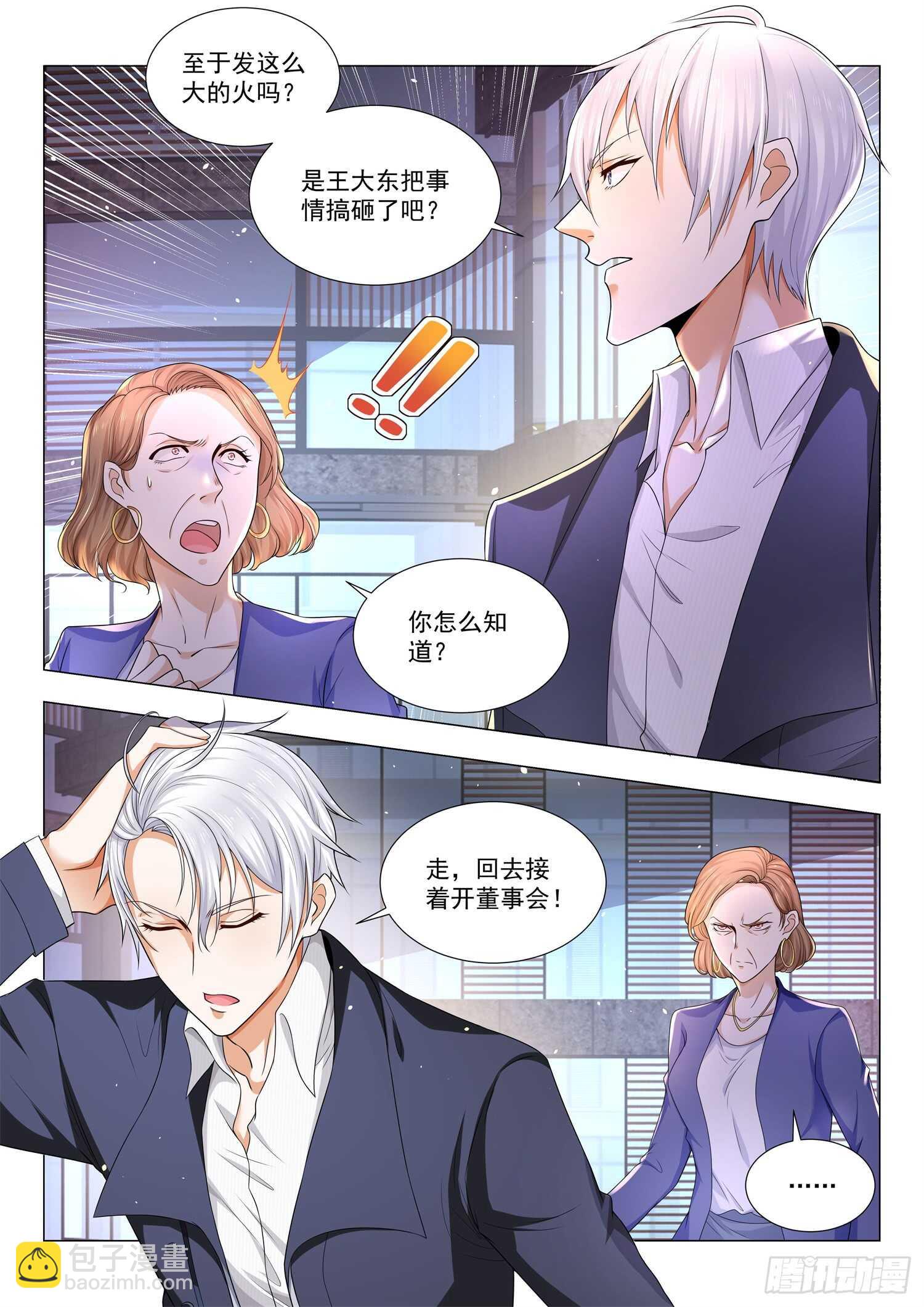 🍱神豪之天降系统 第83话 真假钻石 第16页