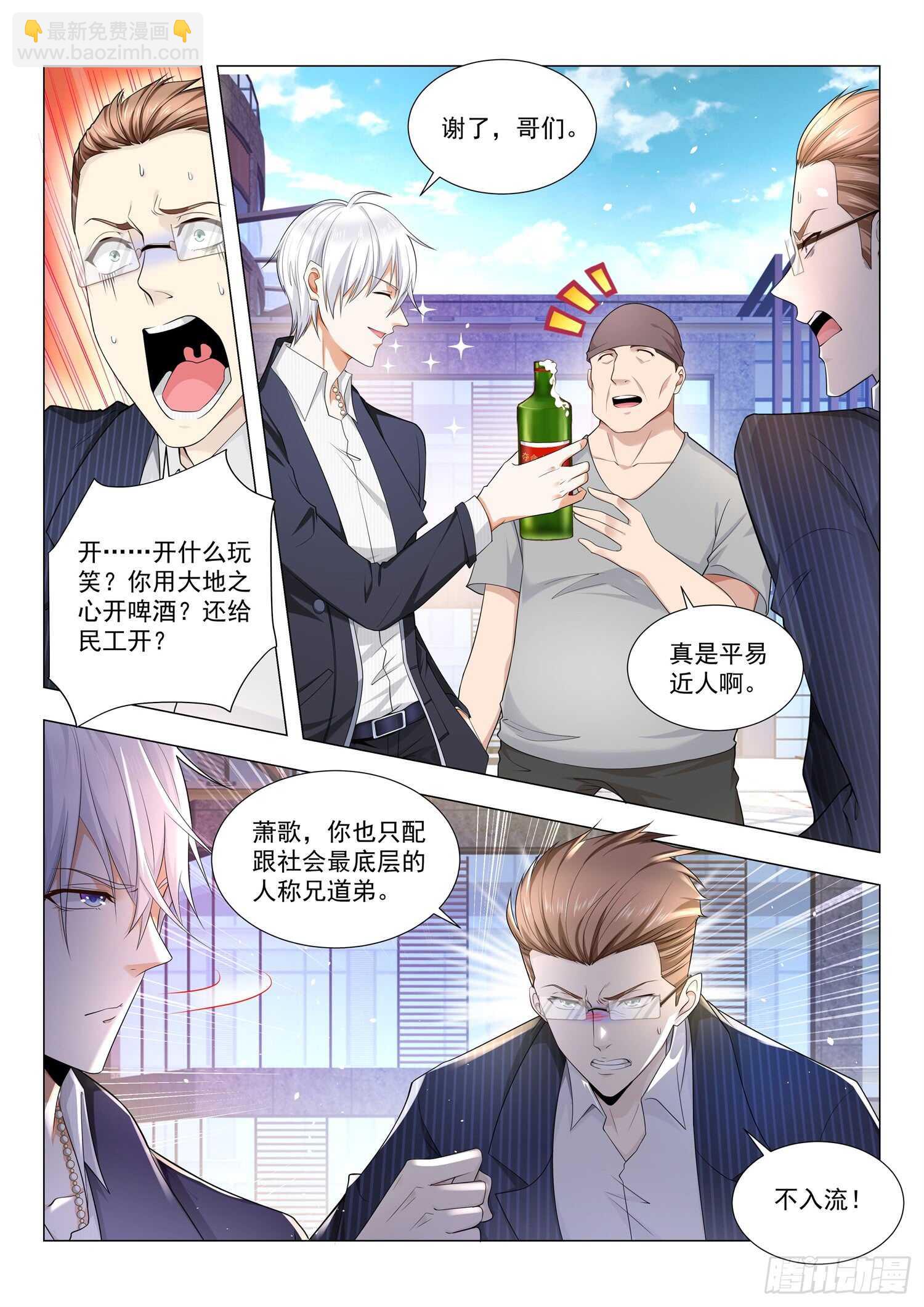 🍱神豪之天降系统 第83话 真假钻石 第2页