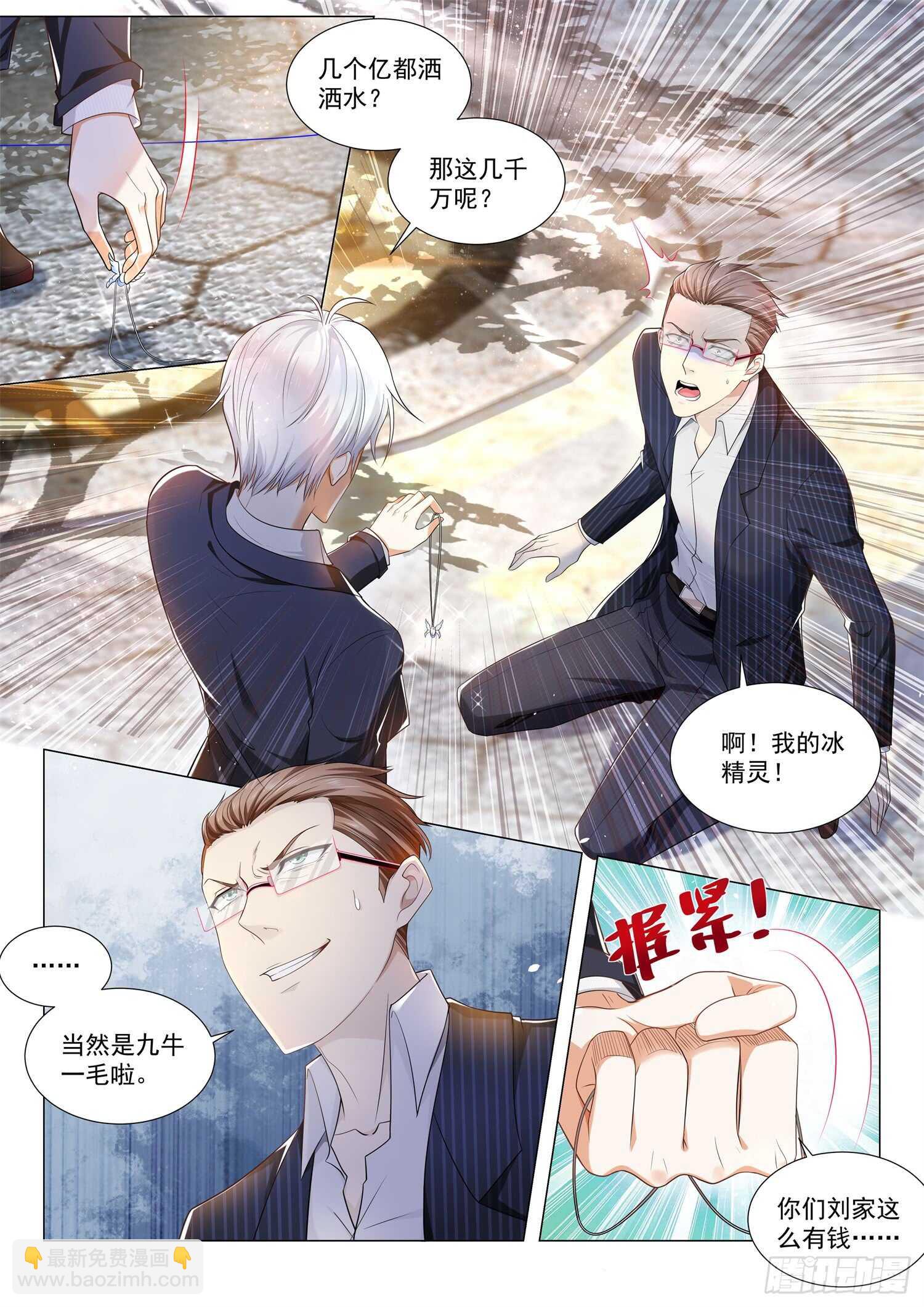 🍱神豪之天降系统 第83话 真假钻石 第5页