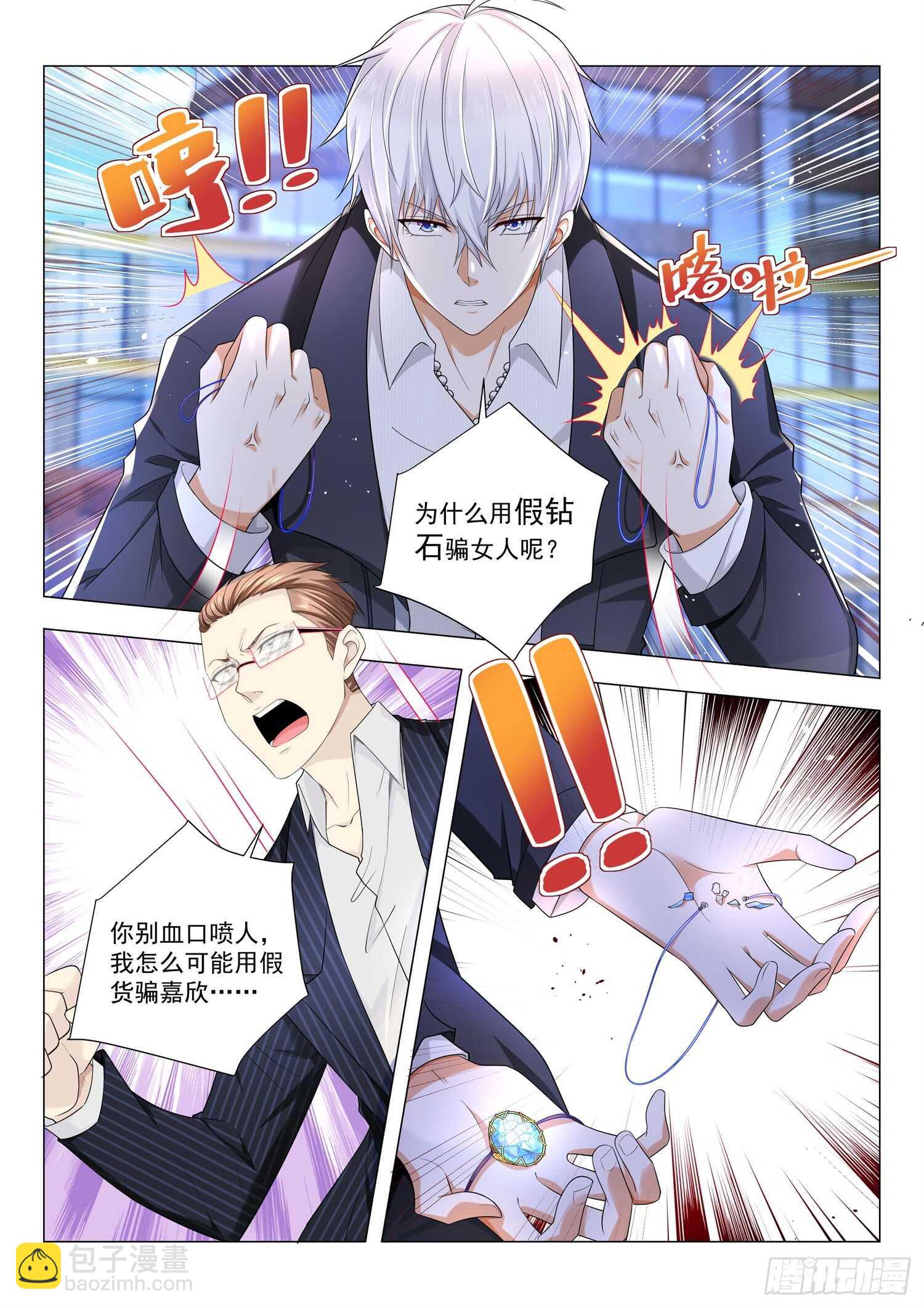 🍱神豪之天降系统 第83话 真假钻石 第6页