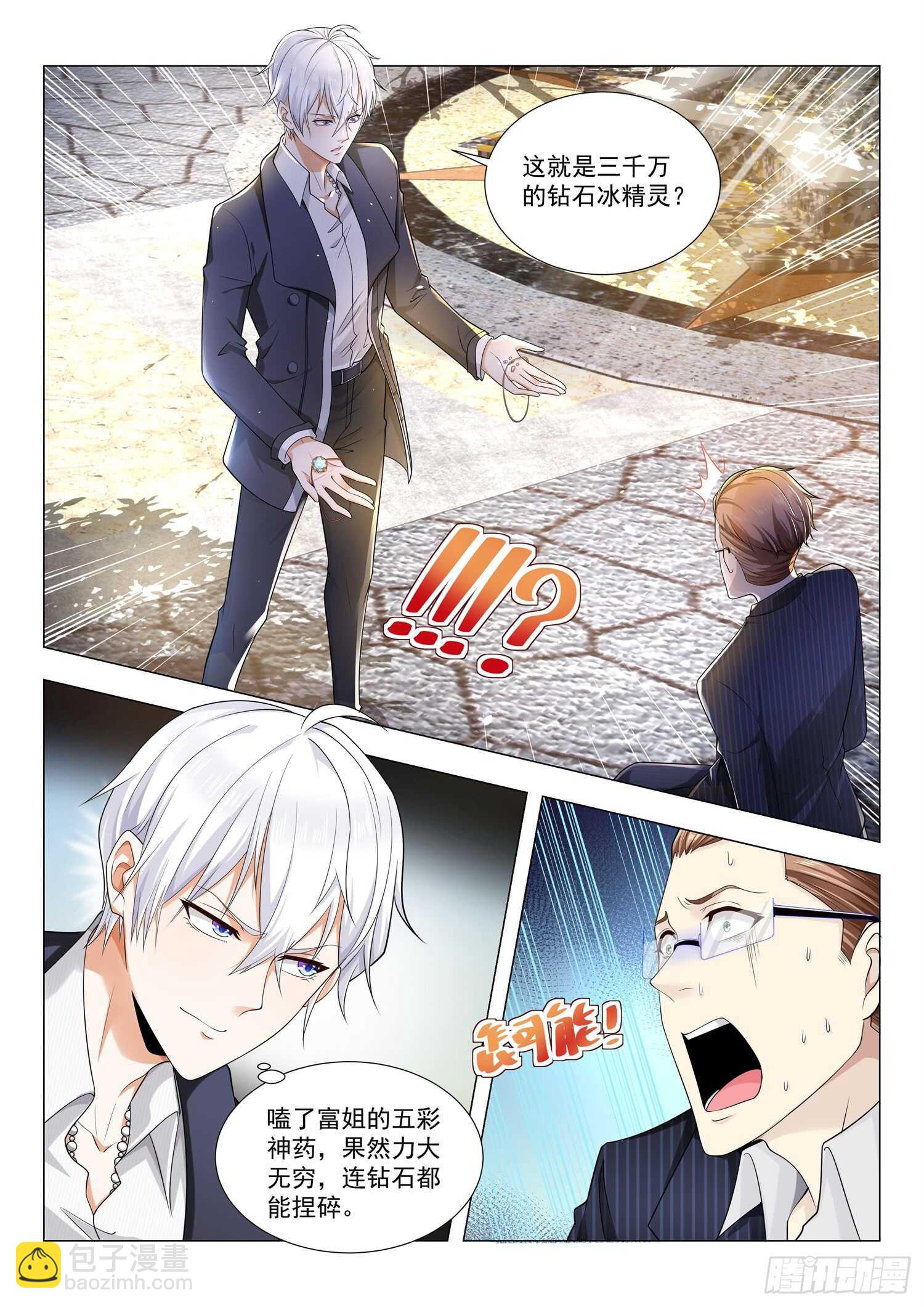 🍱神豪之天降系统 第83话 真假钻石 第7页