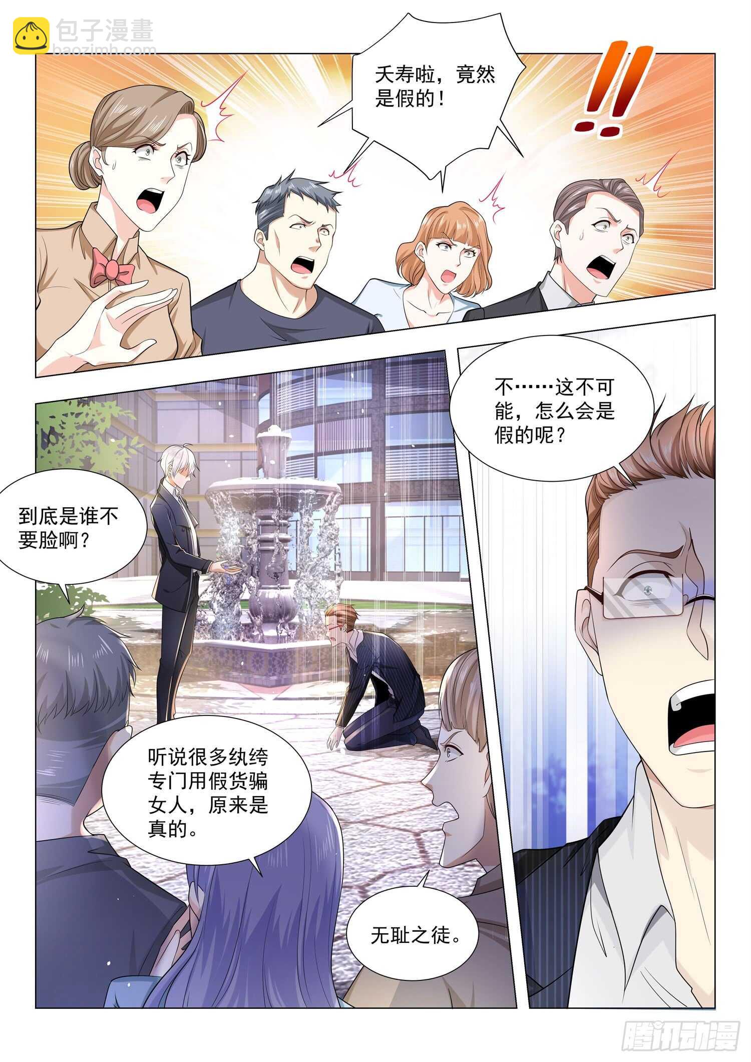 🍱神豪之天降系统 第83话 真假钻石 第8页