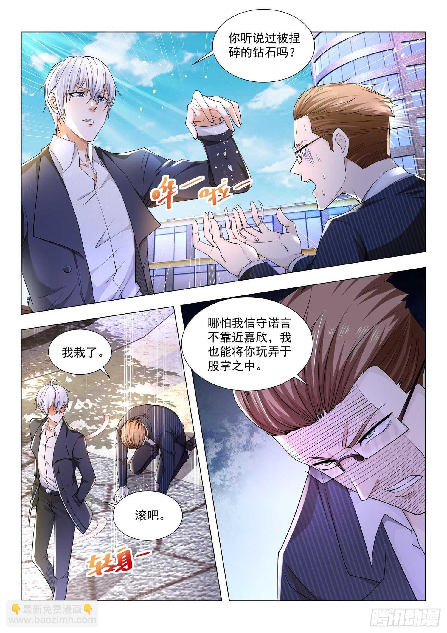🍱神豪之天降系统 第83话 真假钻石 第9页
