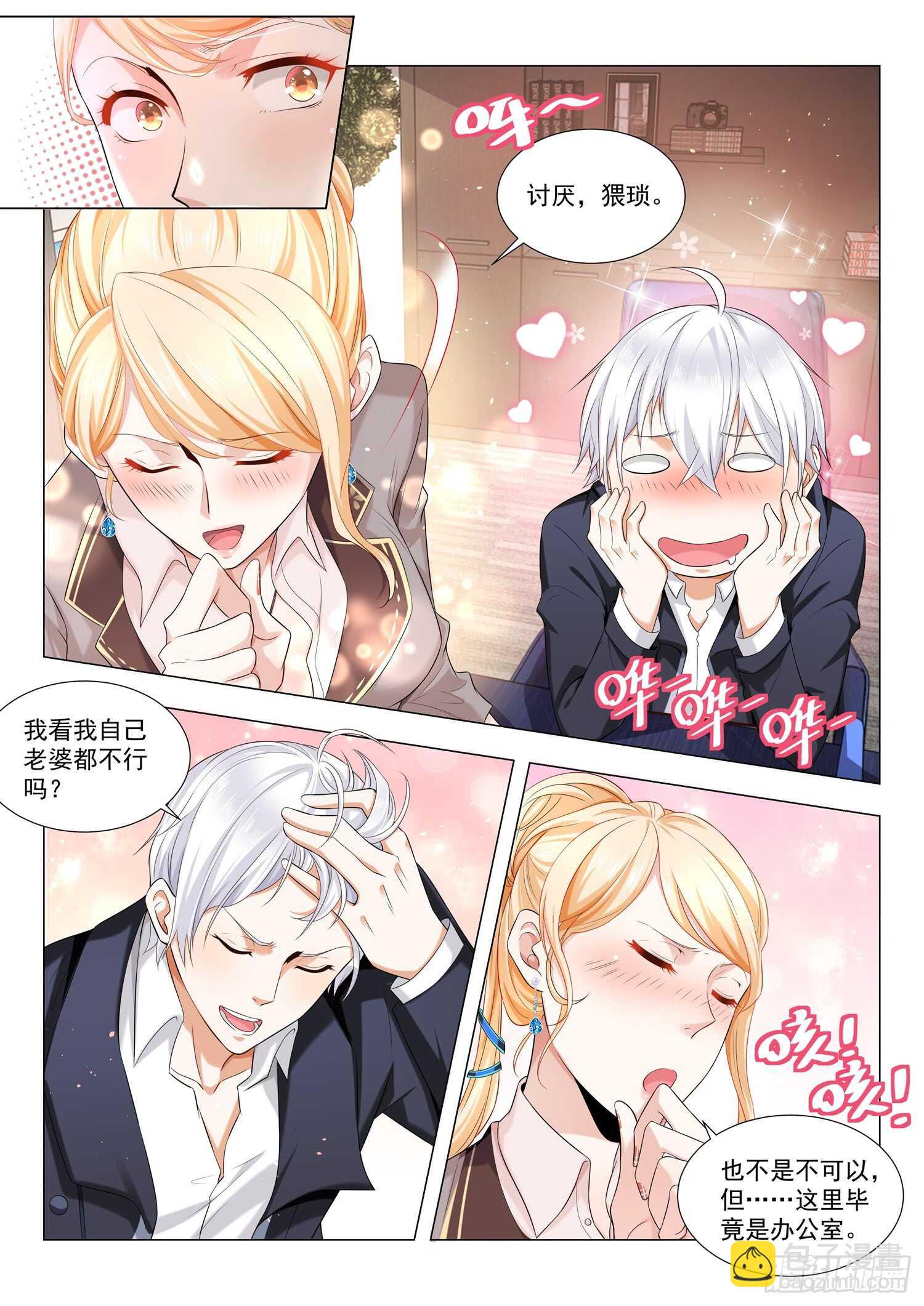 🍱神豪之天降系统 第85话 霸气侧露 第10页