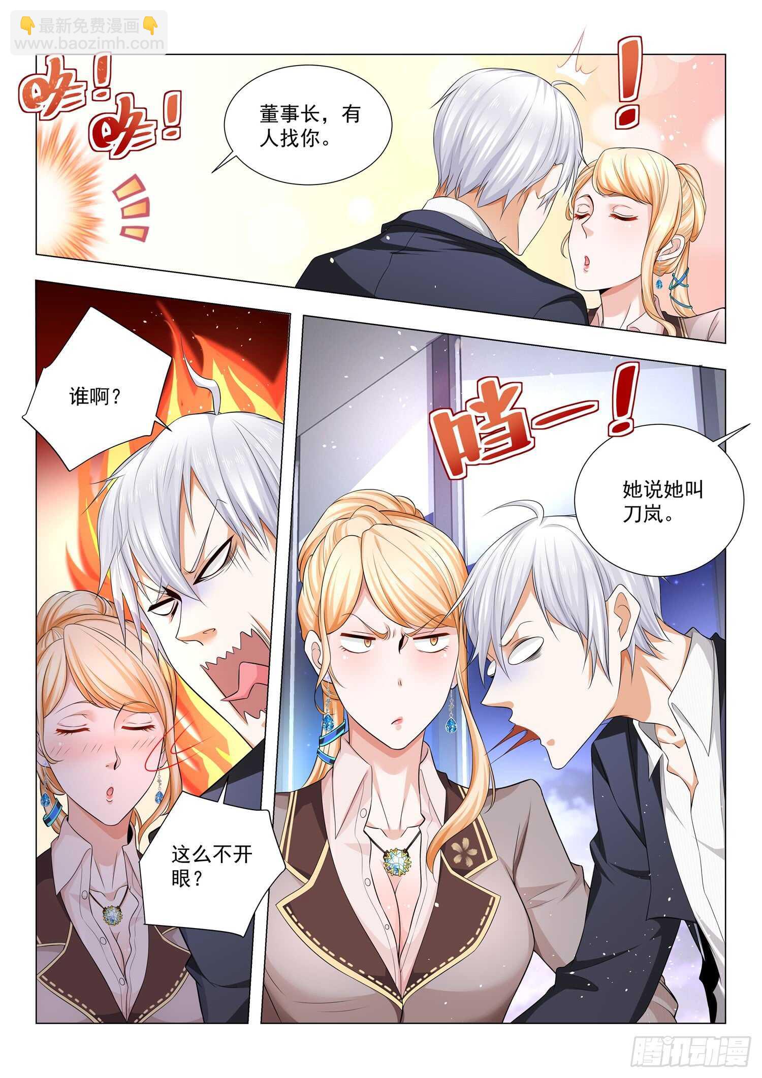 🍱神豪之天降系统 第85话 霸气侧露 第12页