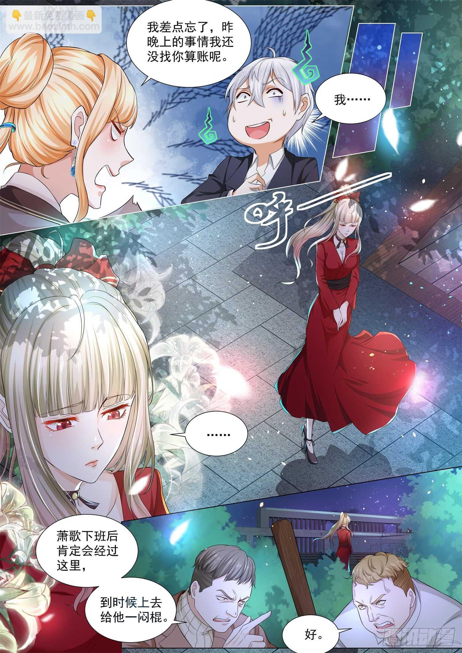 🍱神豪之天降系统 第85话 霸气侧露 第13页