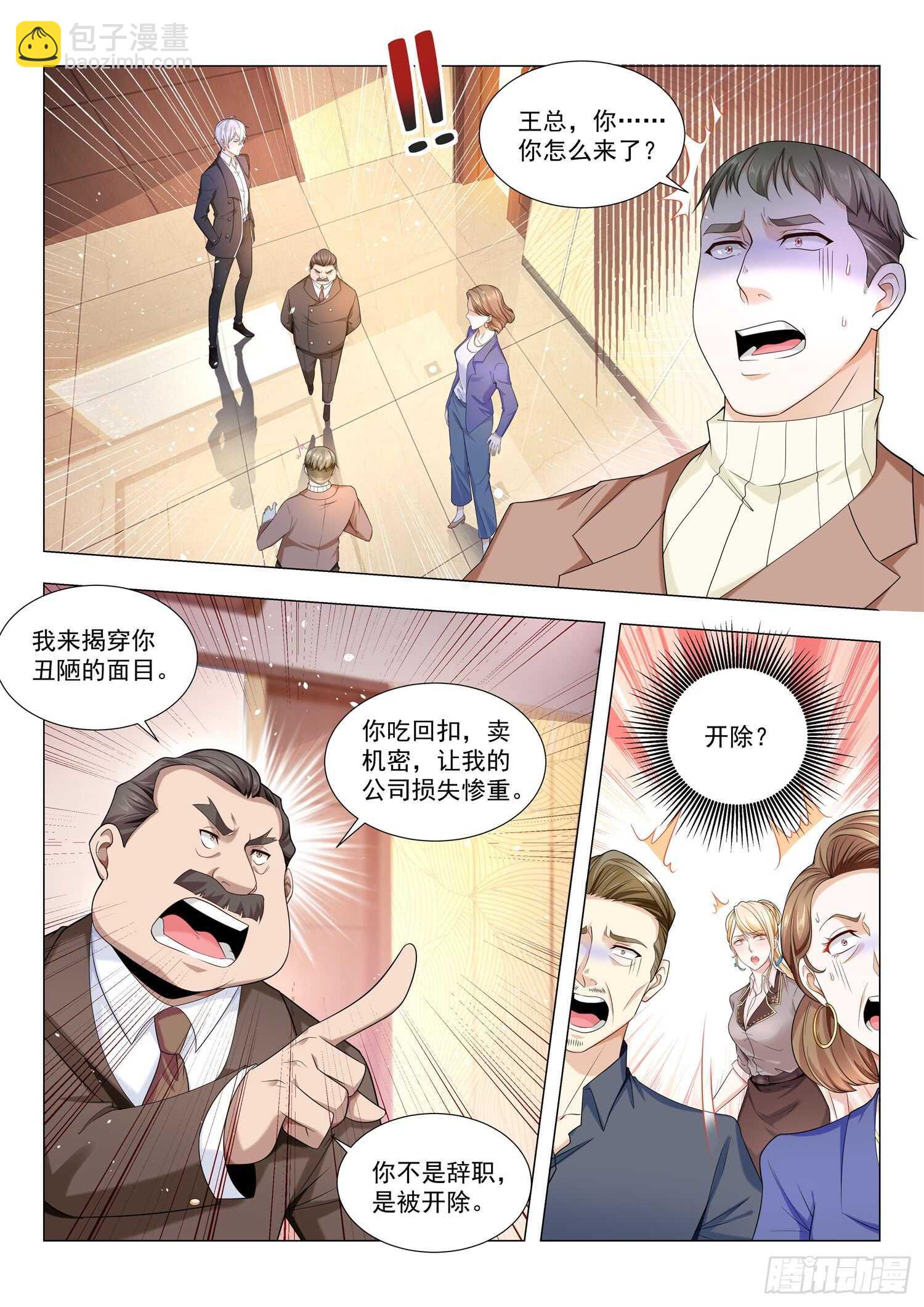 🍱神豪之天降系统 第85话 霸气侧露 第2页