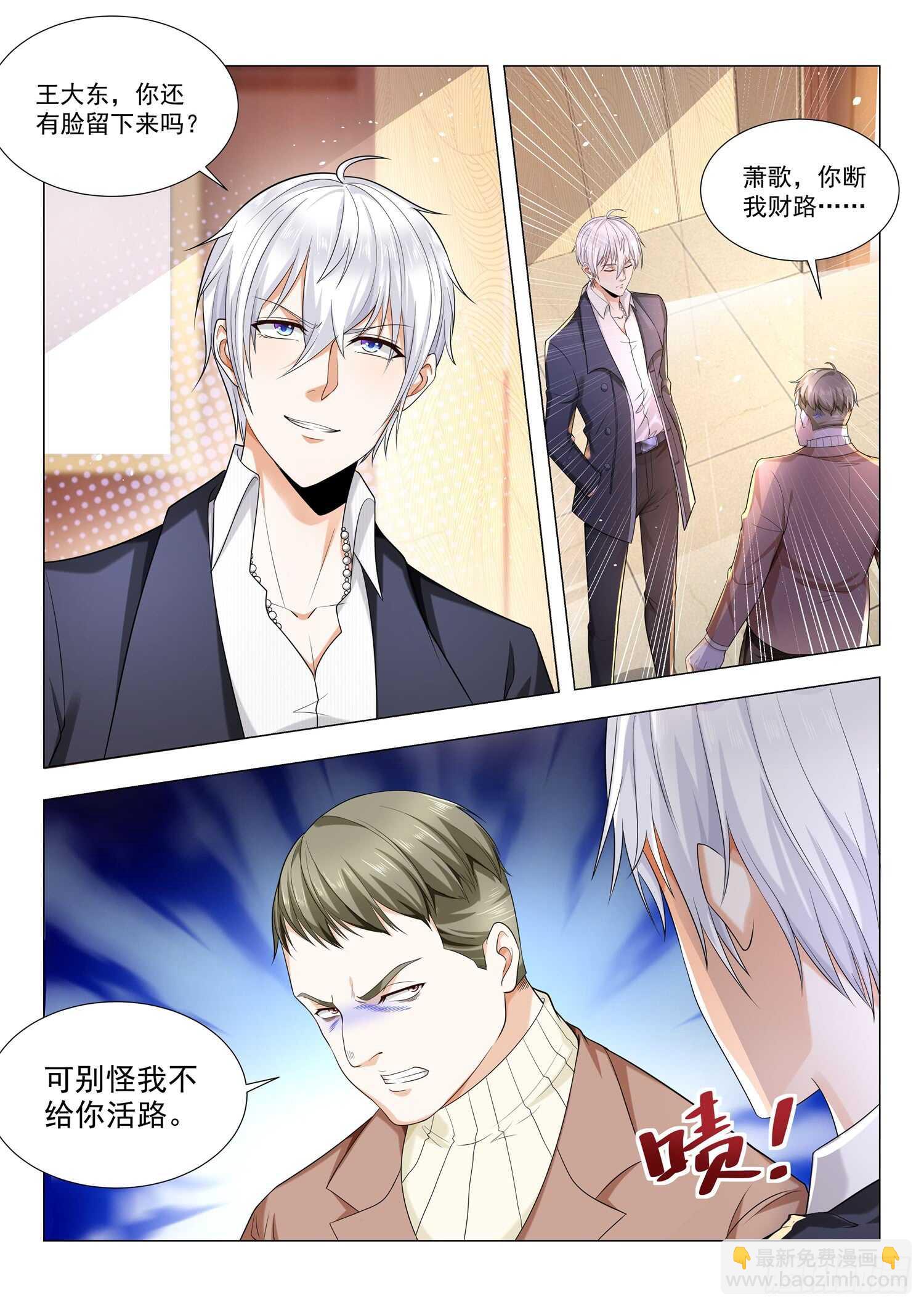 🍱神豪之天降系统 第85话 霸气侧露 第3页