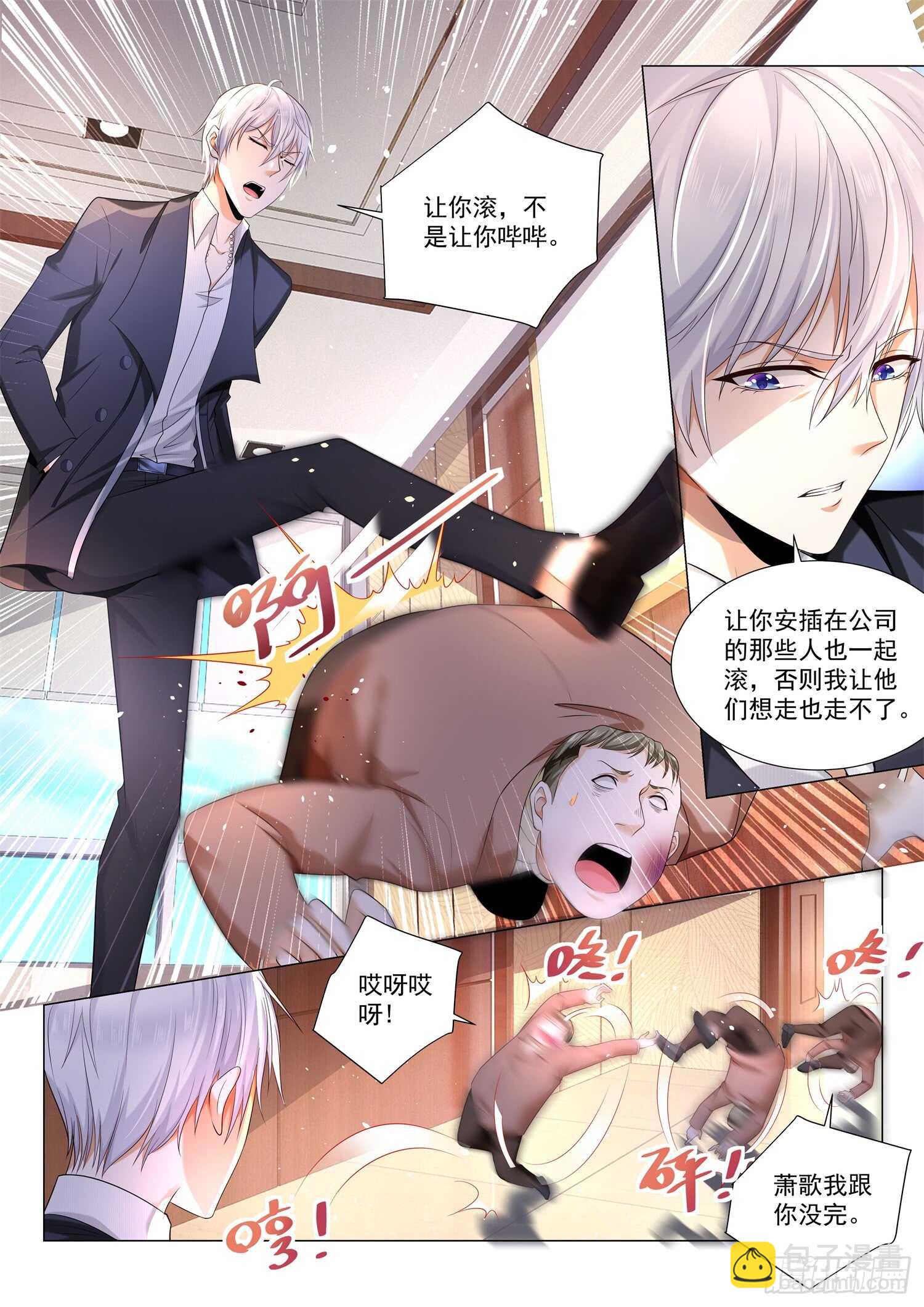 🍱神豪之天降系统 第85话 霸气侧露 第4页