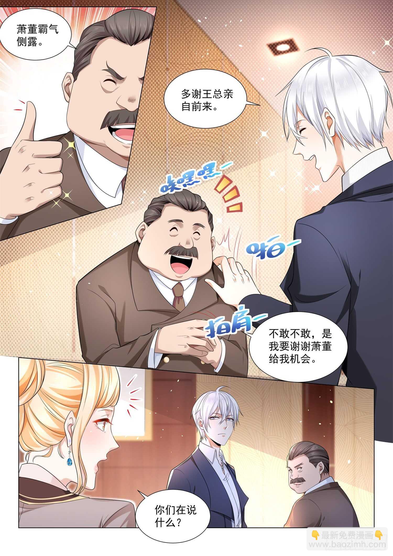 🍱神豪之天降系统 第85话 霸气侧露 第5页