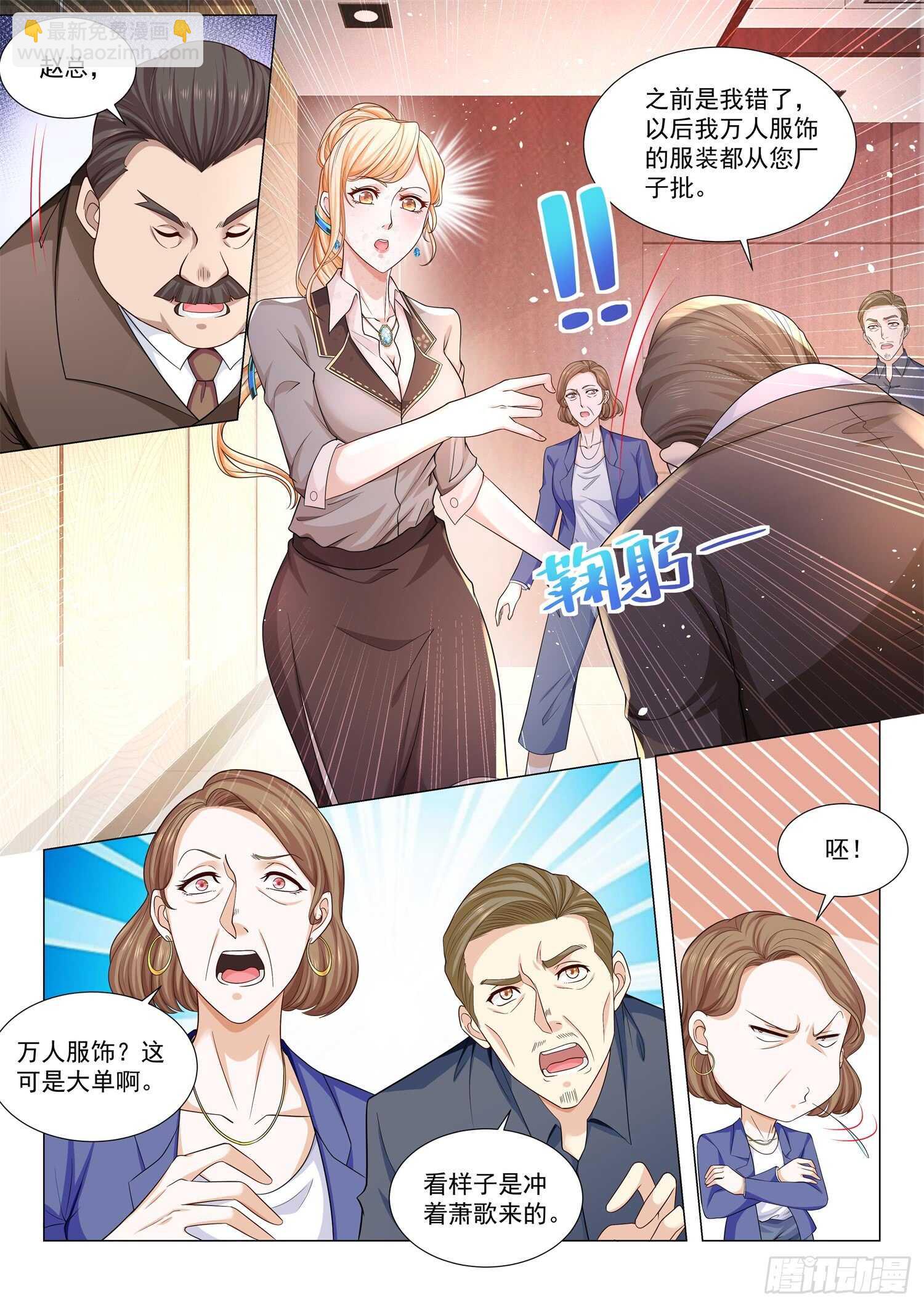 🍱神豪之天降系统 第85话 霸气侧露 第6页
