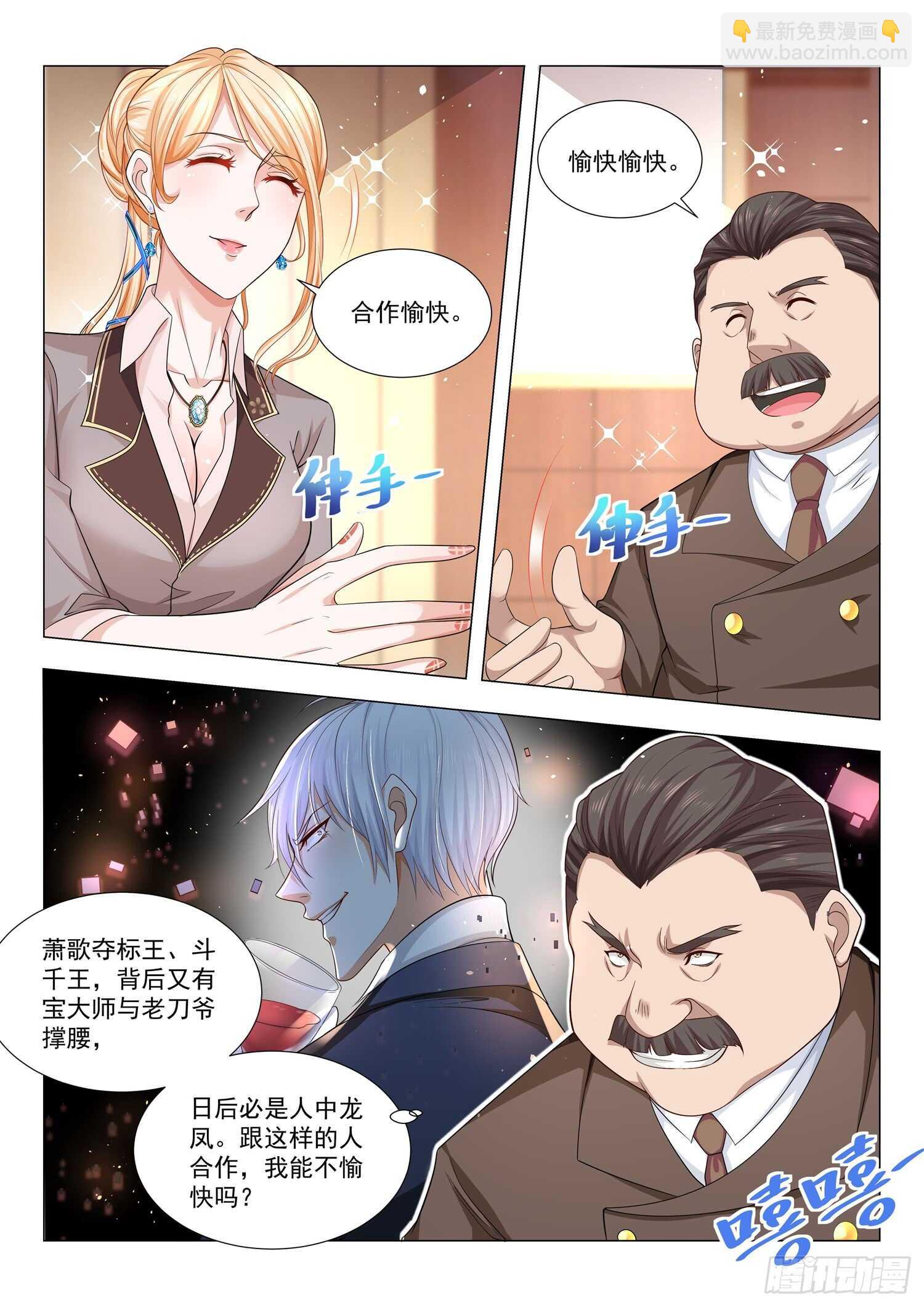 🍱神豪之天降系统 第85话 霸气侧露 第7页