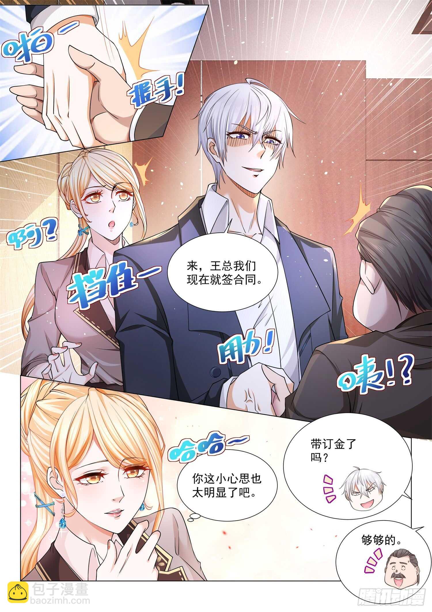 🍱神豪之天降系统 第85话 霸气侧露 第8页
