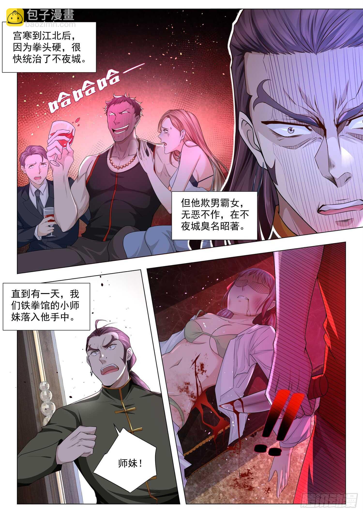 🍱神豪之天降系统 第91话 往事不堪回首 第13页