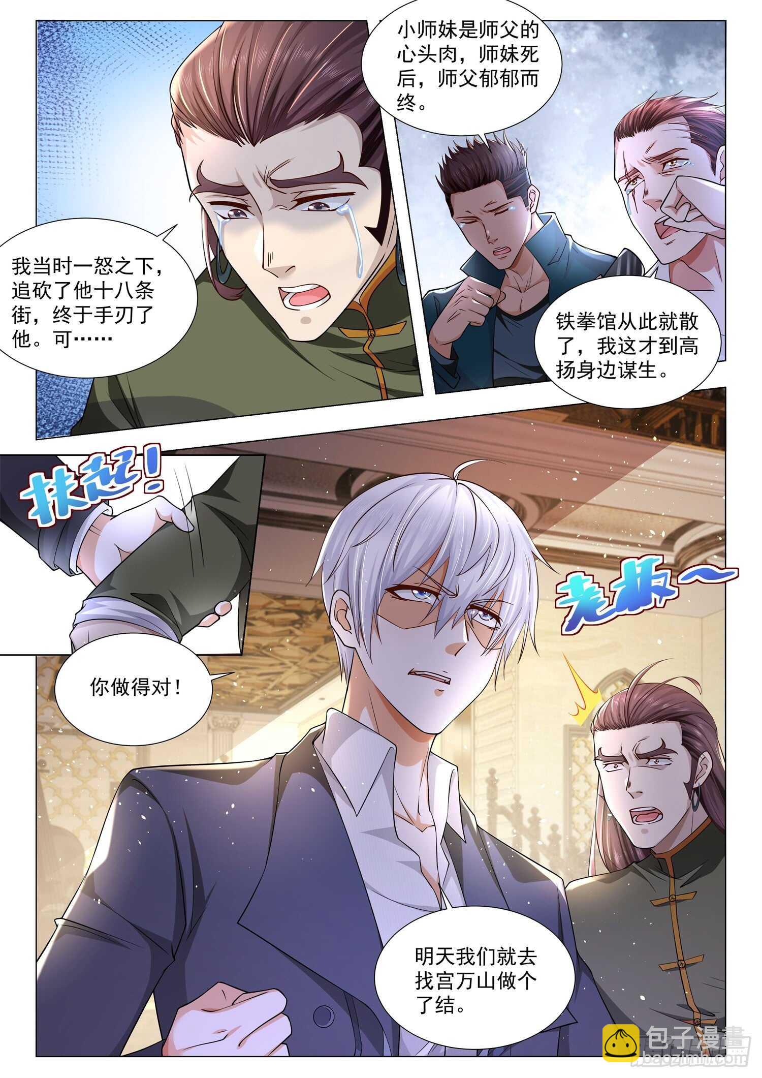 🍱神豪之天降系统 第91话 往事不堪回首 第15页