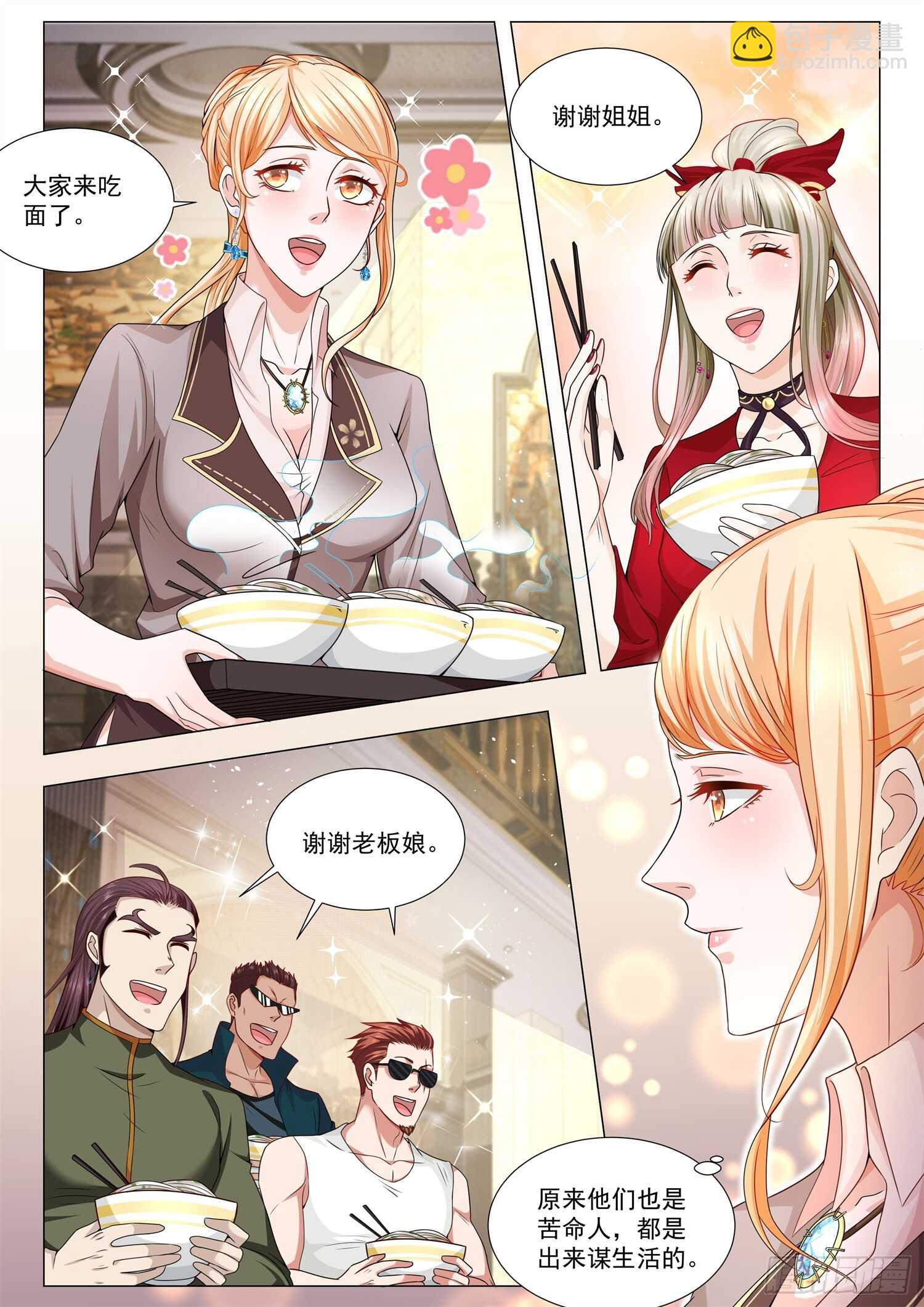 🍱神豪之天降系统 第91话 往事不堪回首 第16页