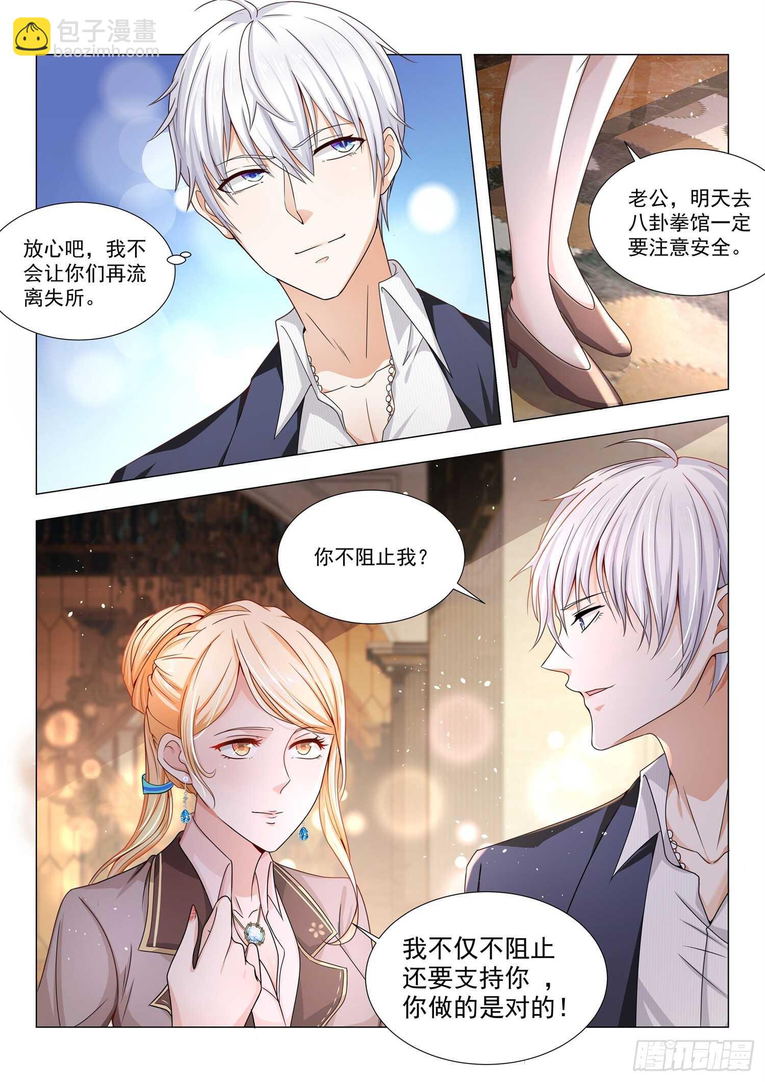 🍱神豪之天降系统 第91话 往事不堪回首 第17页