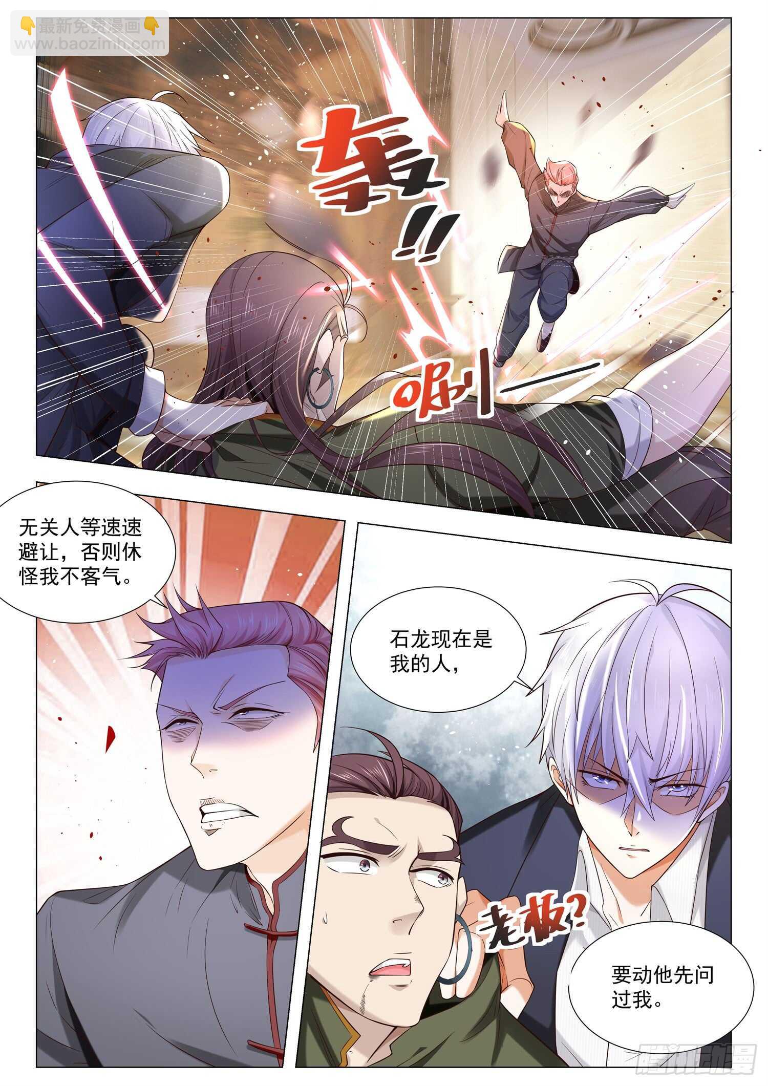 🍱神豪之天降系统 第91话 往事不堪回首 第3页