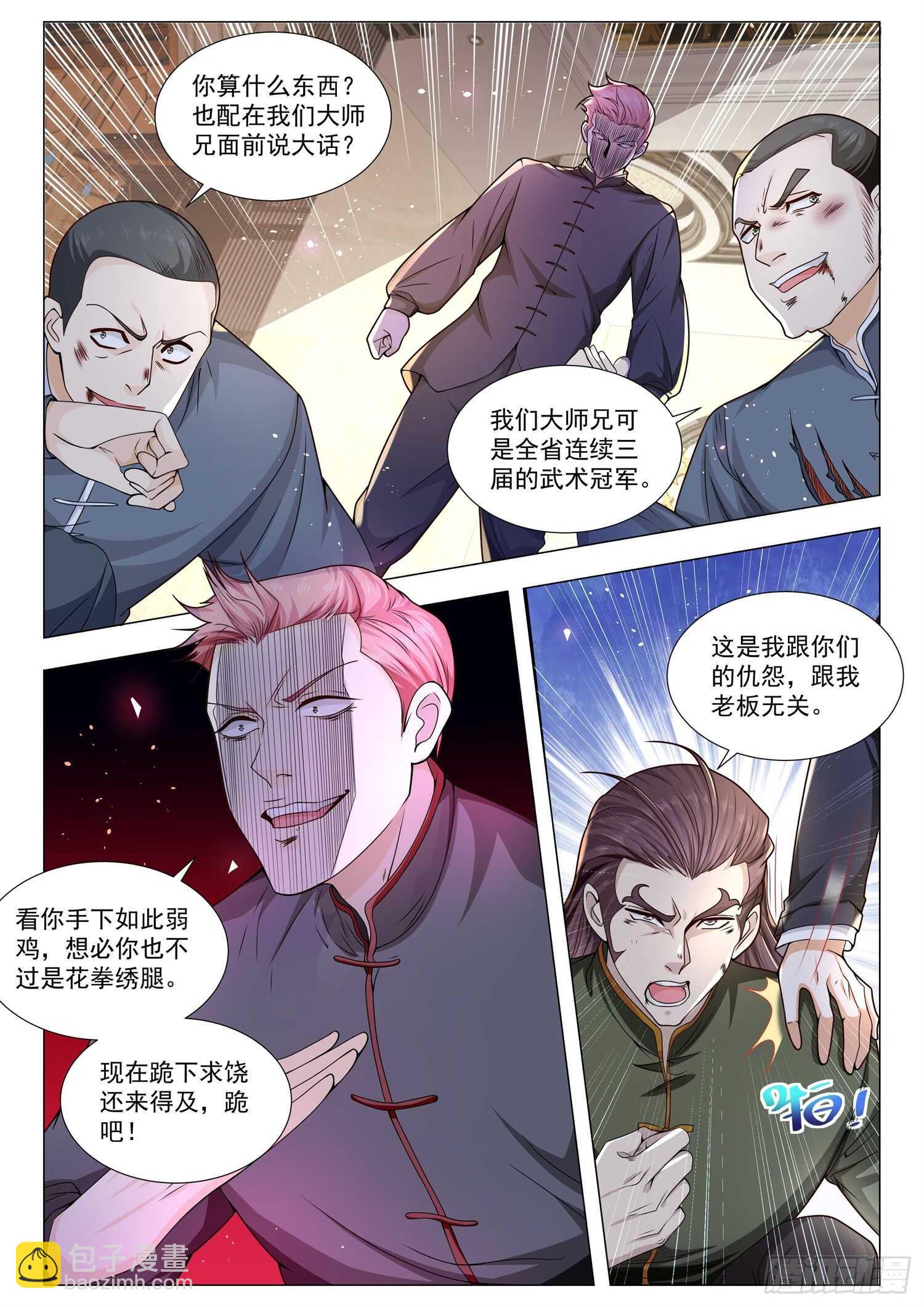 🍱神豪之天降系统 第91话 往事不堪回首 第4页