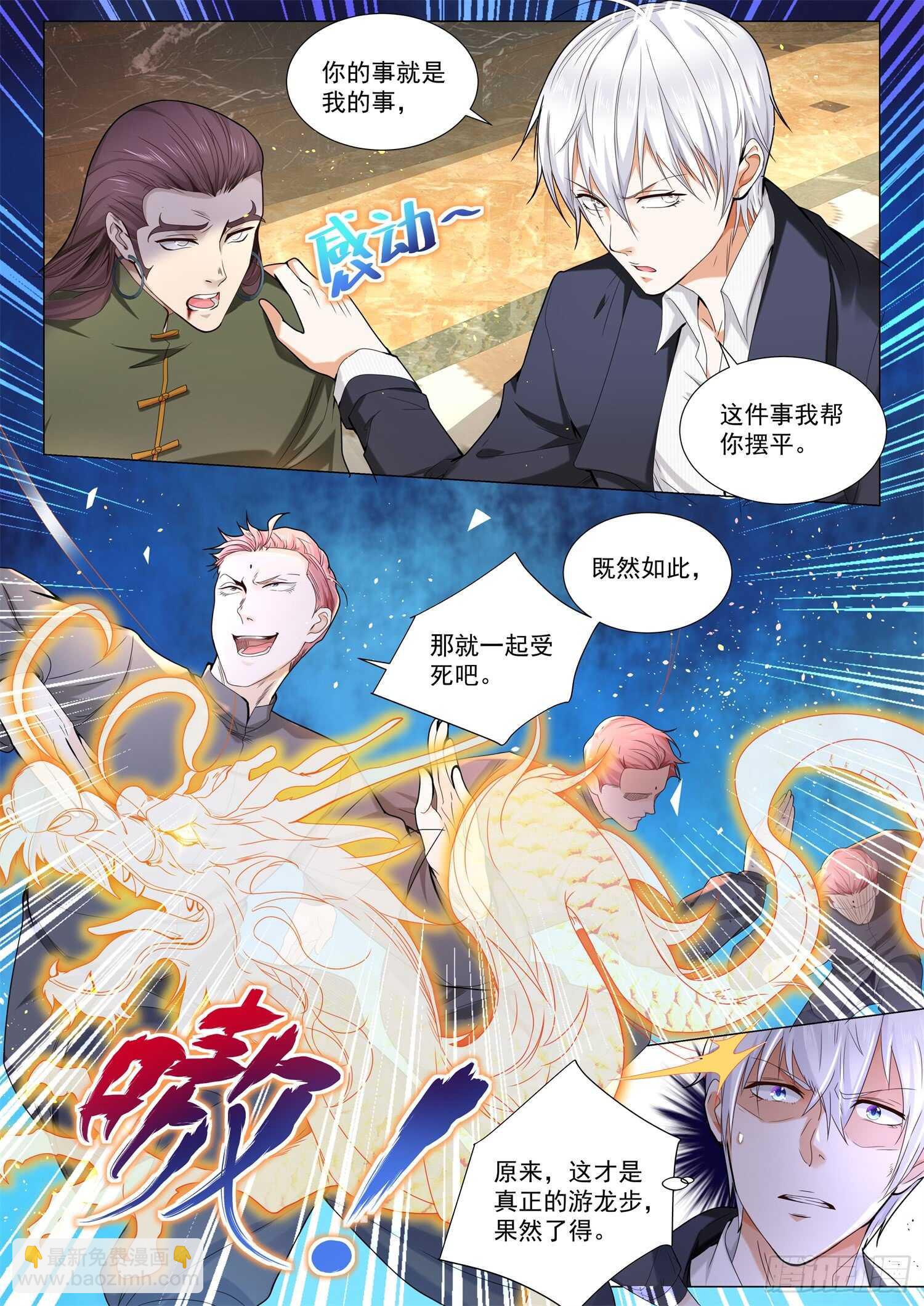 🍱神豪之天降系统 第91话 往事不堪回首 第5页