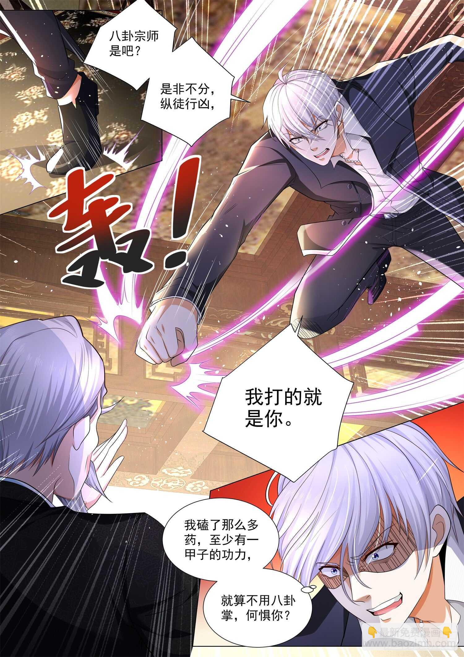 🍱神豪之天降系统 第93话 八卦宗师 第10页
