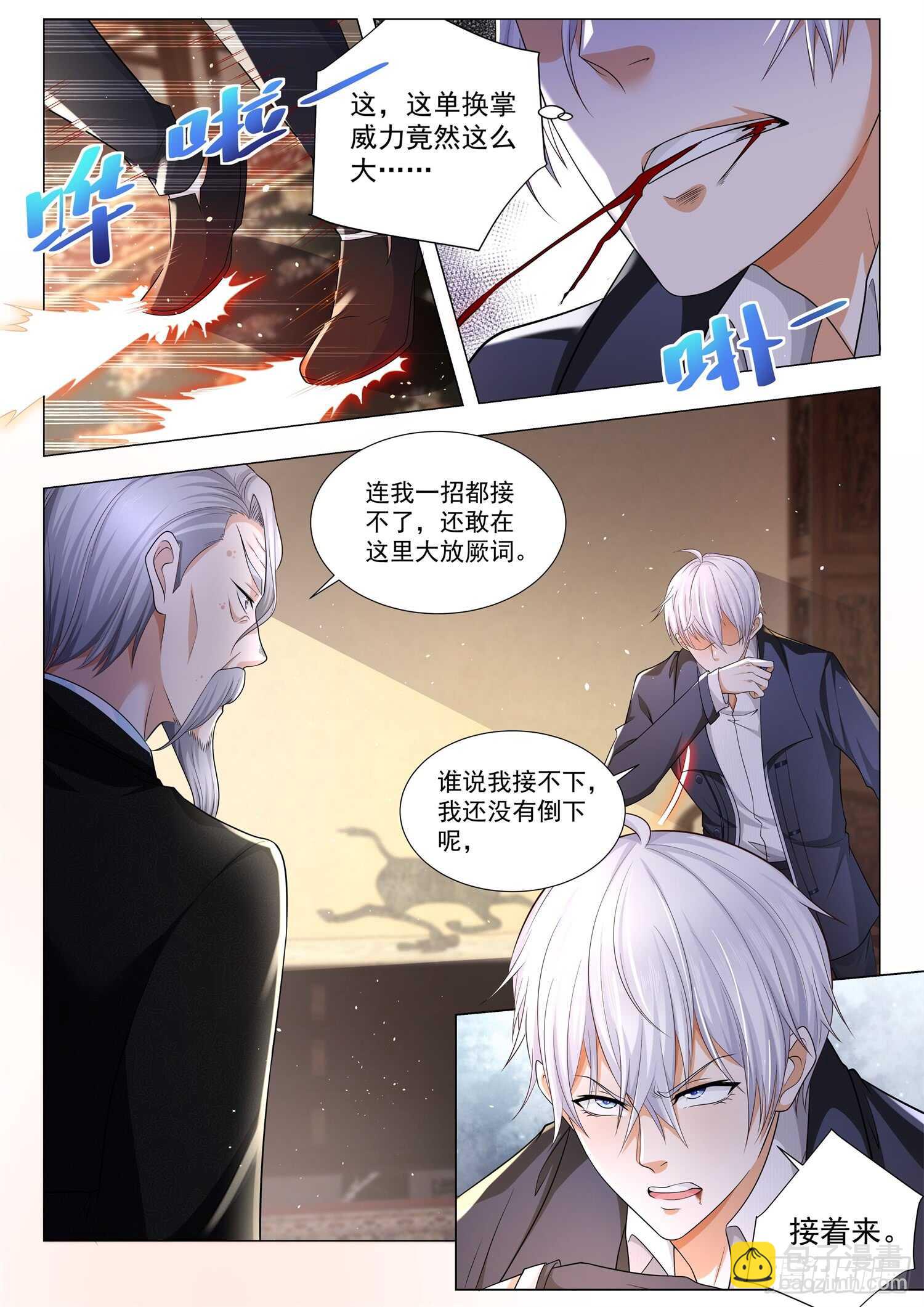 🍱神豪之天降系统 第93话 八卦宗师 第12页