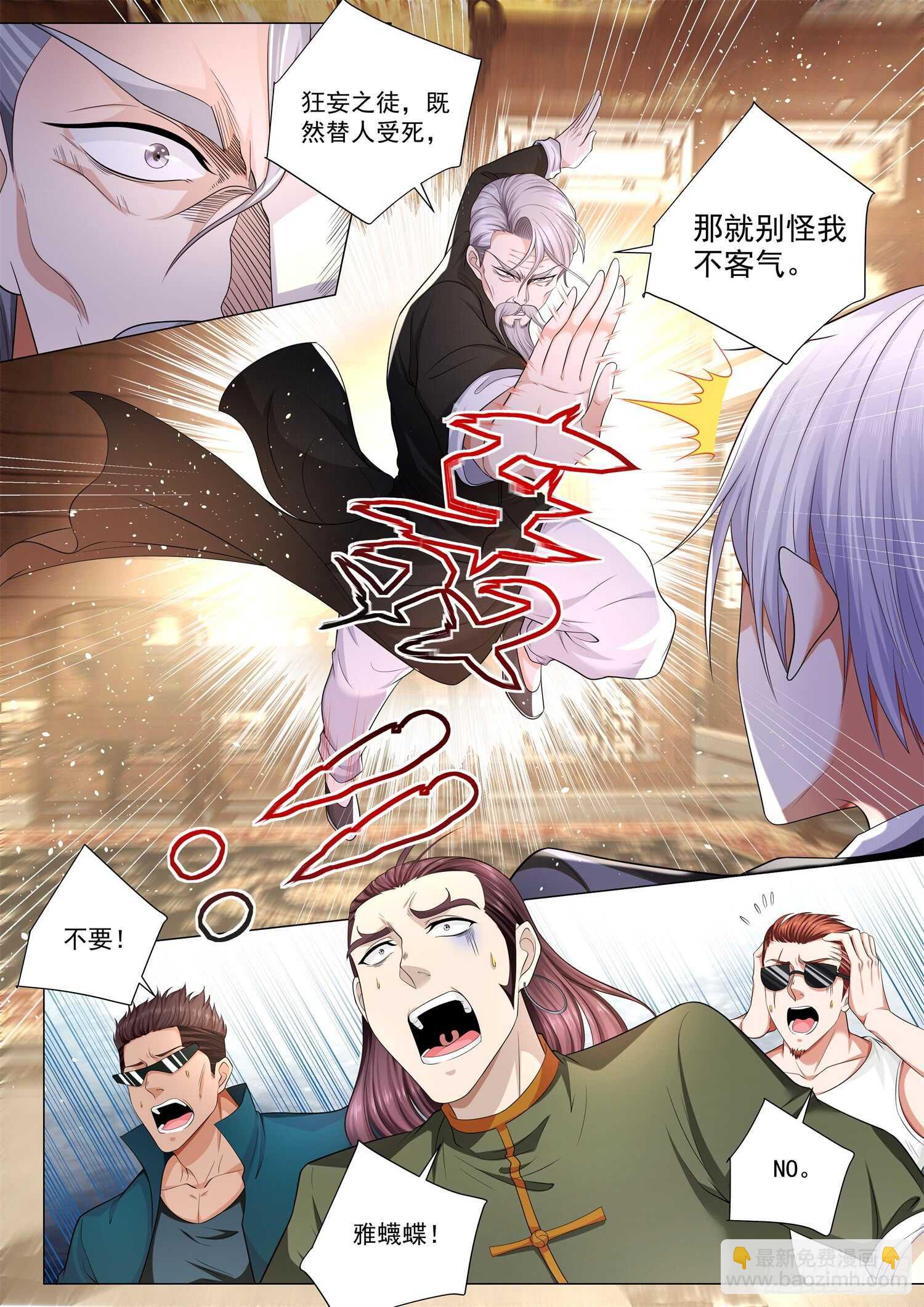 🍱神豪之天降系统 第93话 八卦宗师 第13页