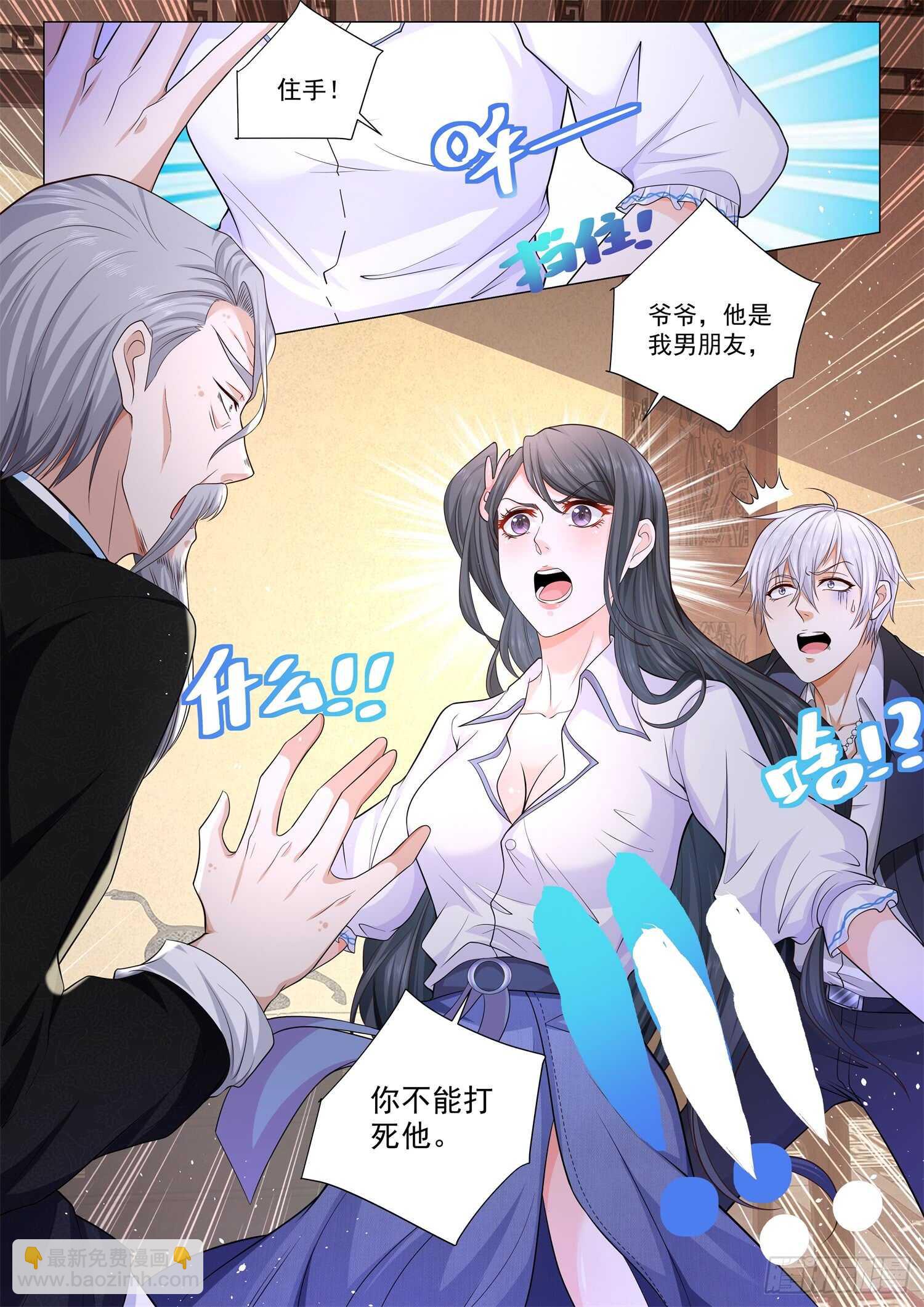🍱神豪之天降系统 第93话 八卦宗师 第14页