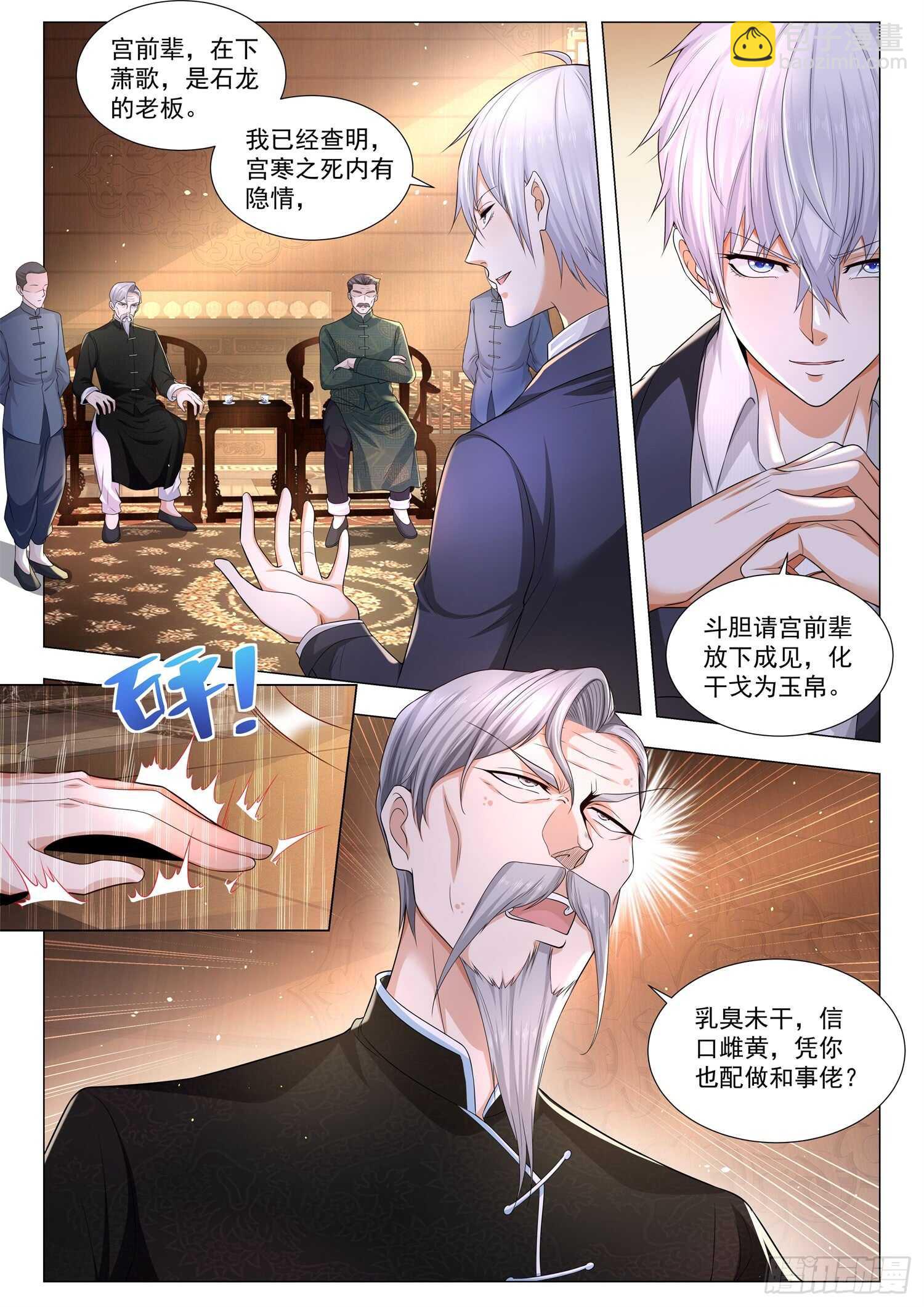 🍱神豪之天降系统 第93话 八卦宗师 第2页