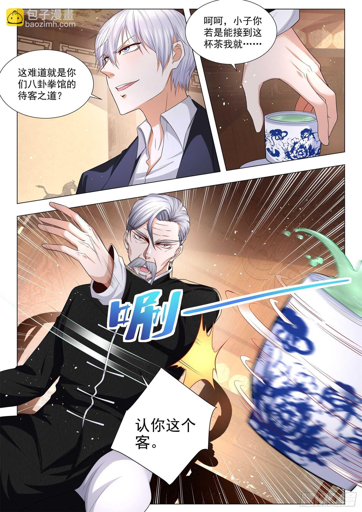 🍱神豪之天降系统 第93话 八卦宗师 第3页