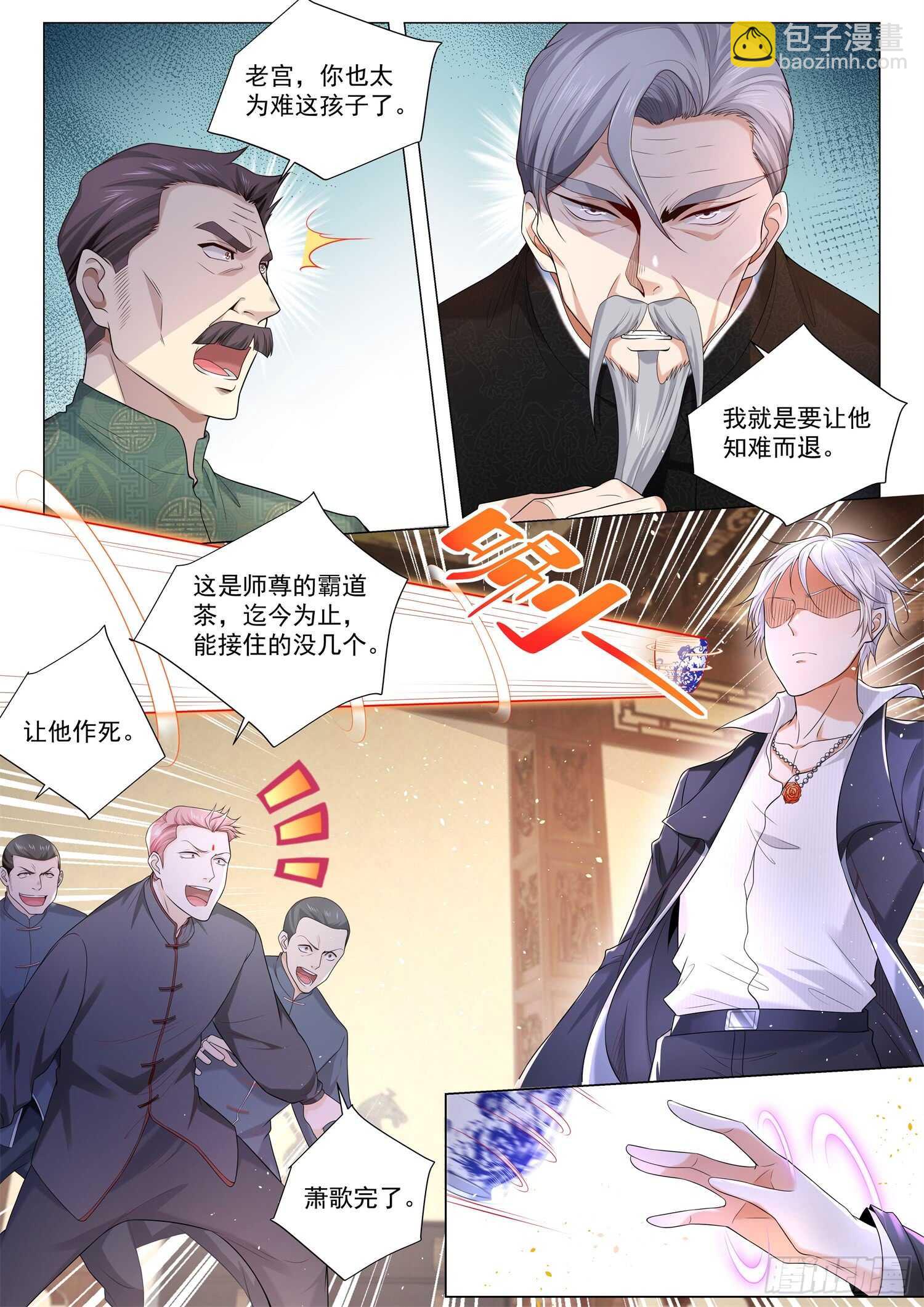 🍱神豪之天降系统 第93话 八卦宗师 第4页