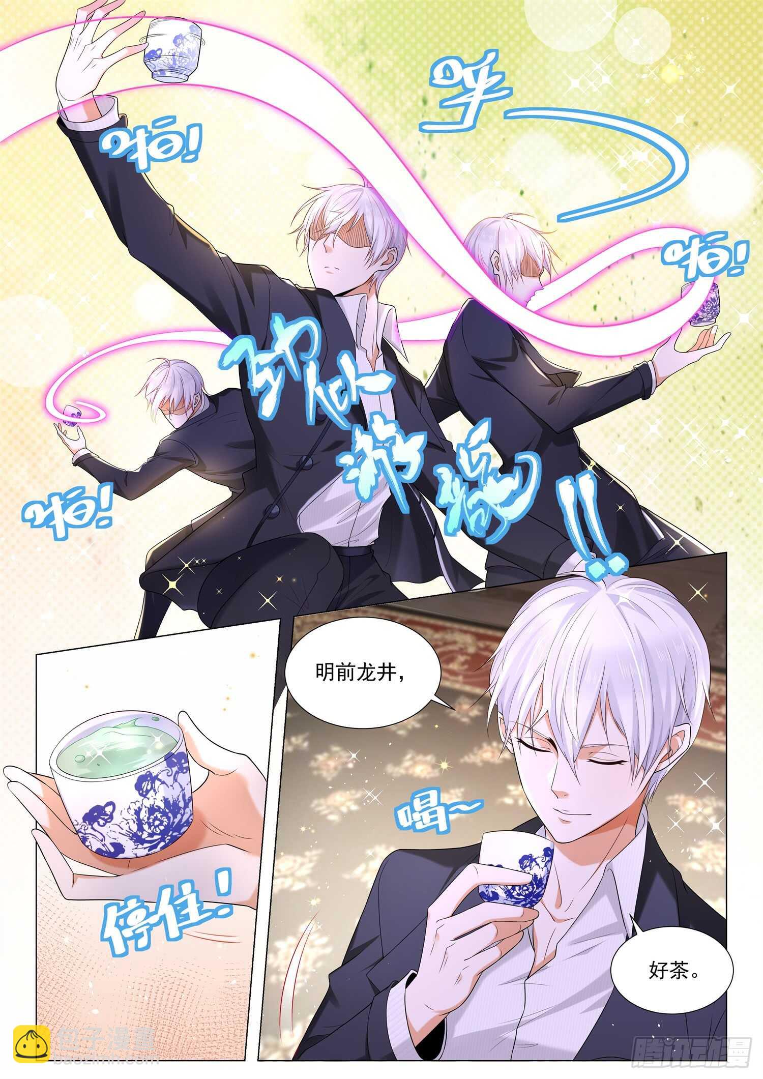 🍱神豪之天降系统 第93话 八卦宗师 第5页