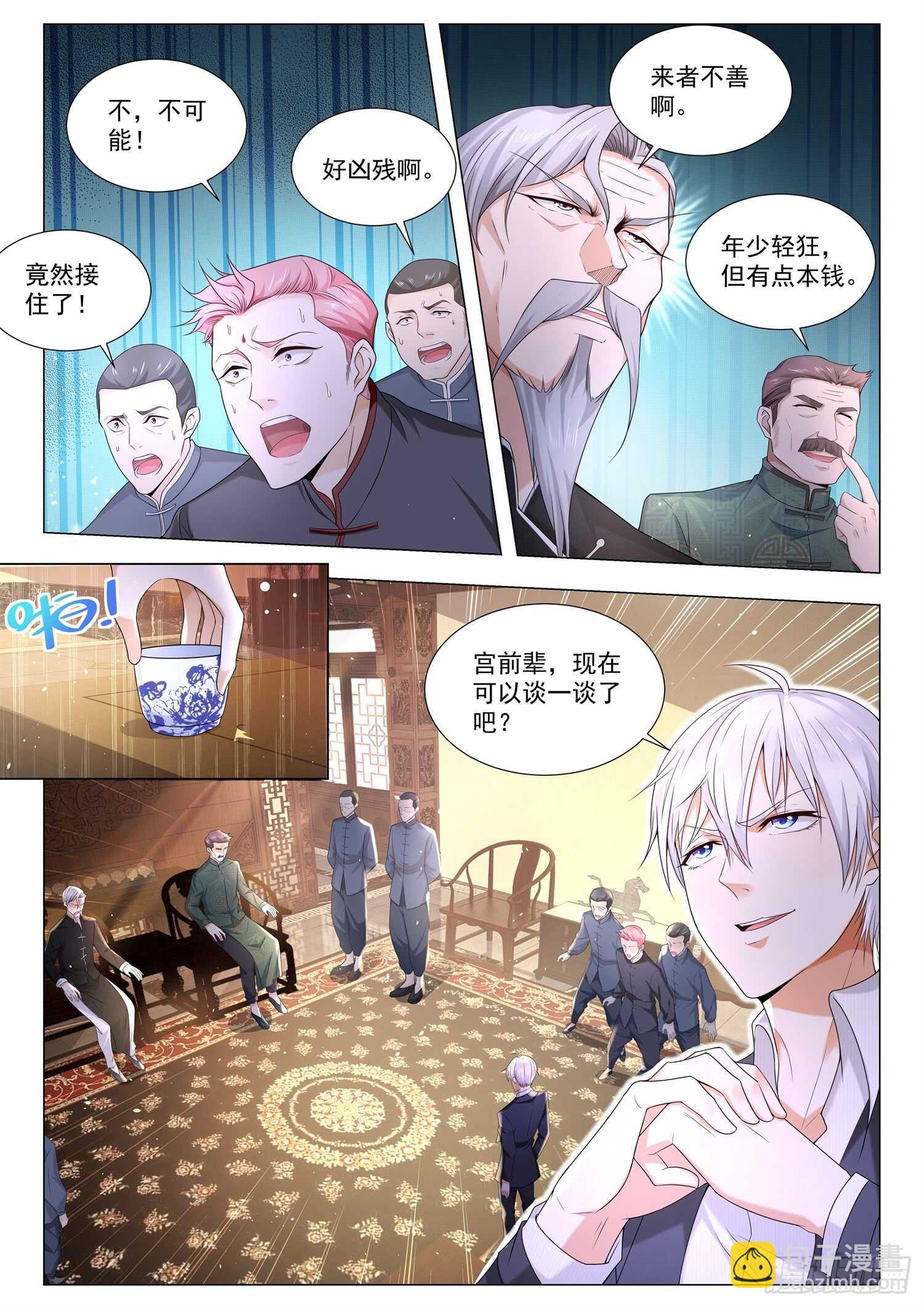 🍱神豪之天降系统 第93话 八卦宗师 第6页