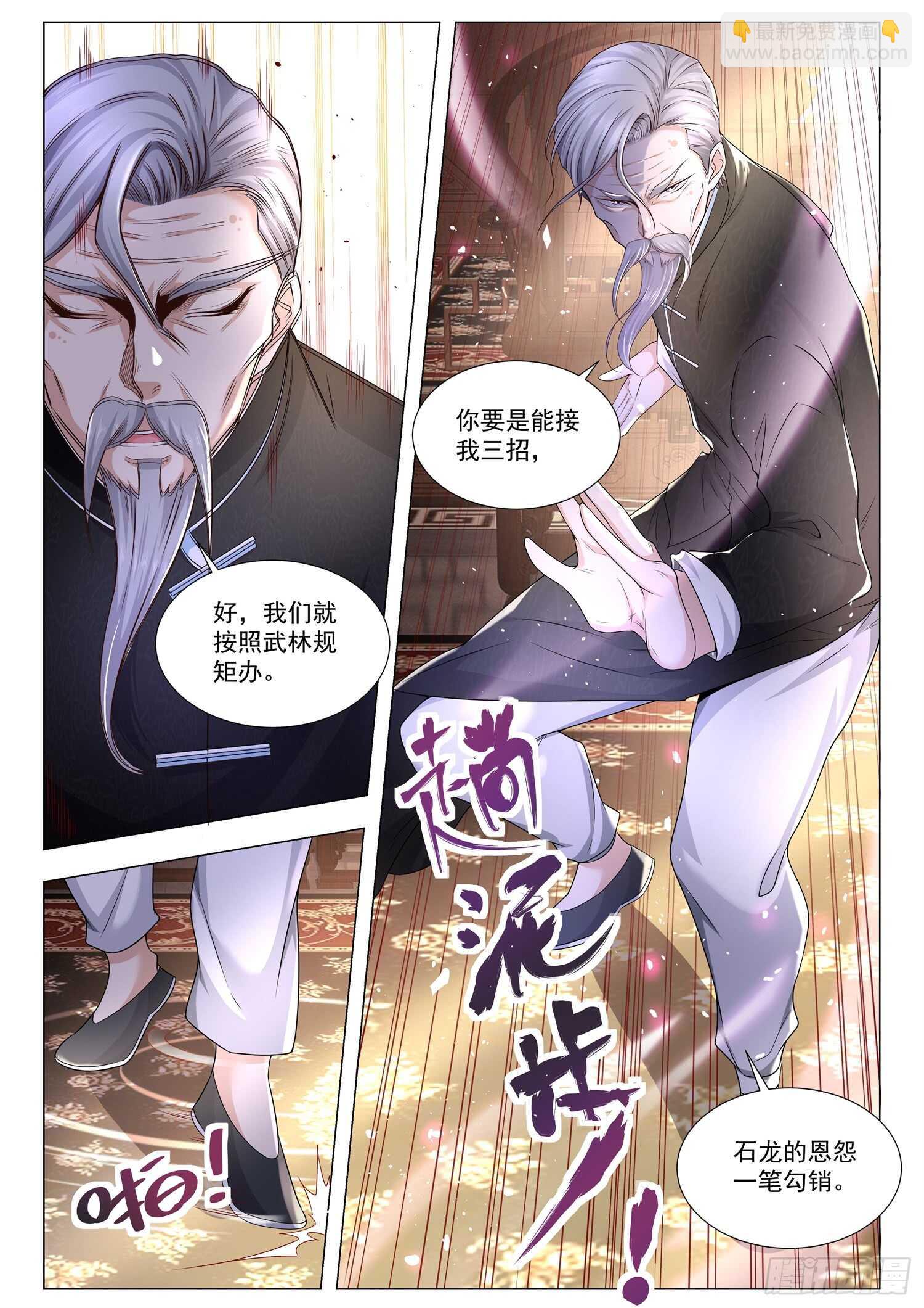 🍱神豪之天降系统 第93话 八卦宗师 第7页