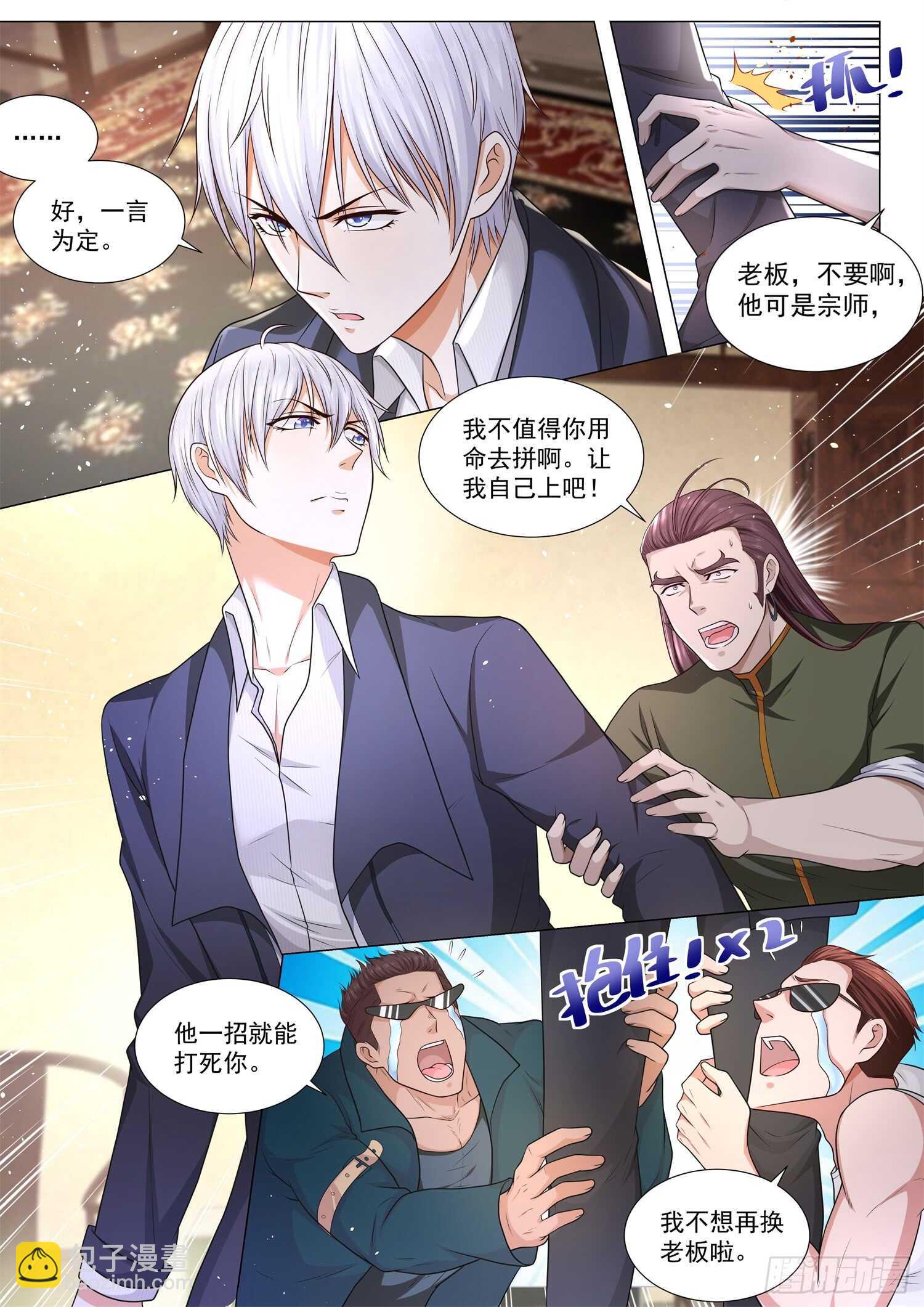 🍱神豪之天降系统 第93话 八卦宗师 第8页