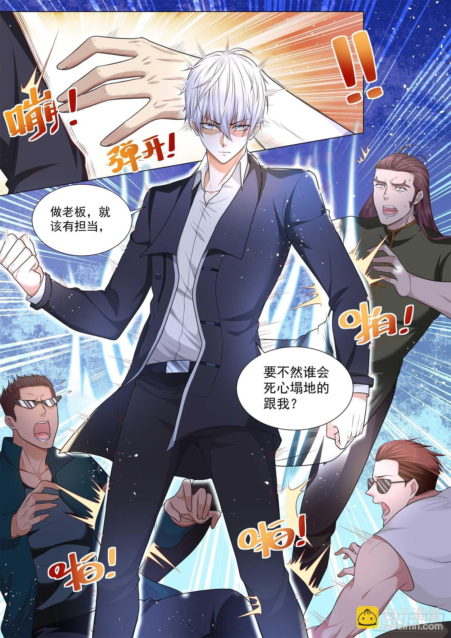 🍱神豪之天降系统 第93话 八卦宗师 第9页