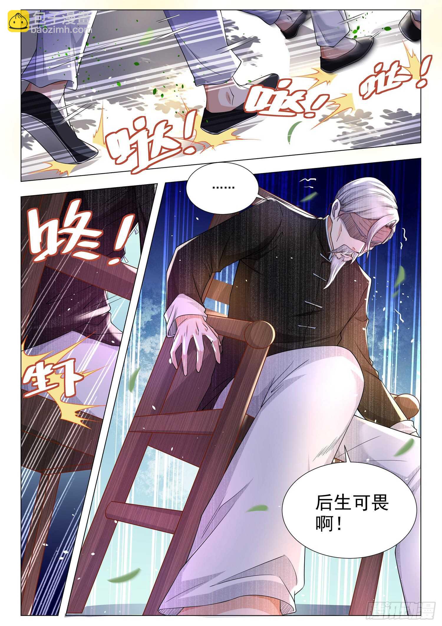 🍱神豪之天降系统 第95话 八极顶心肘 第11页