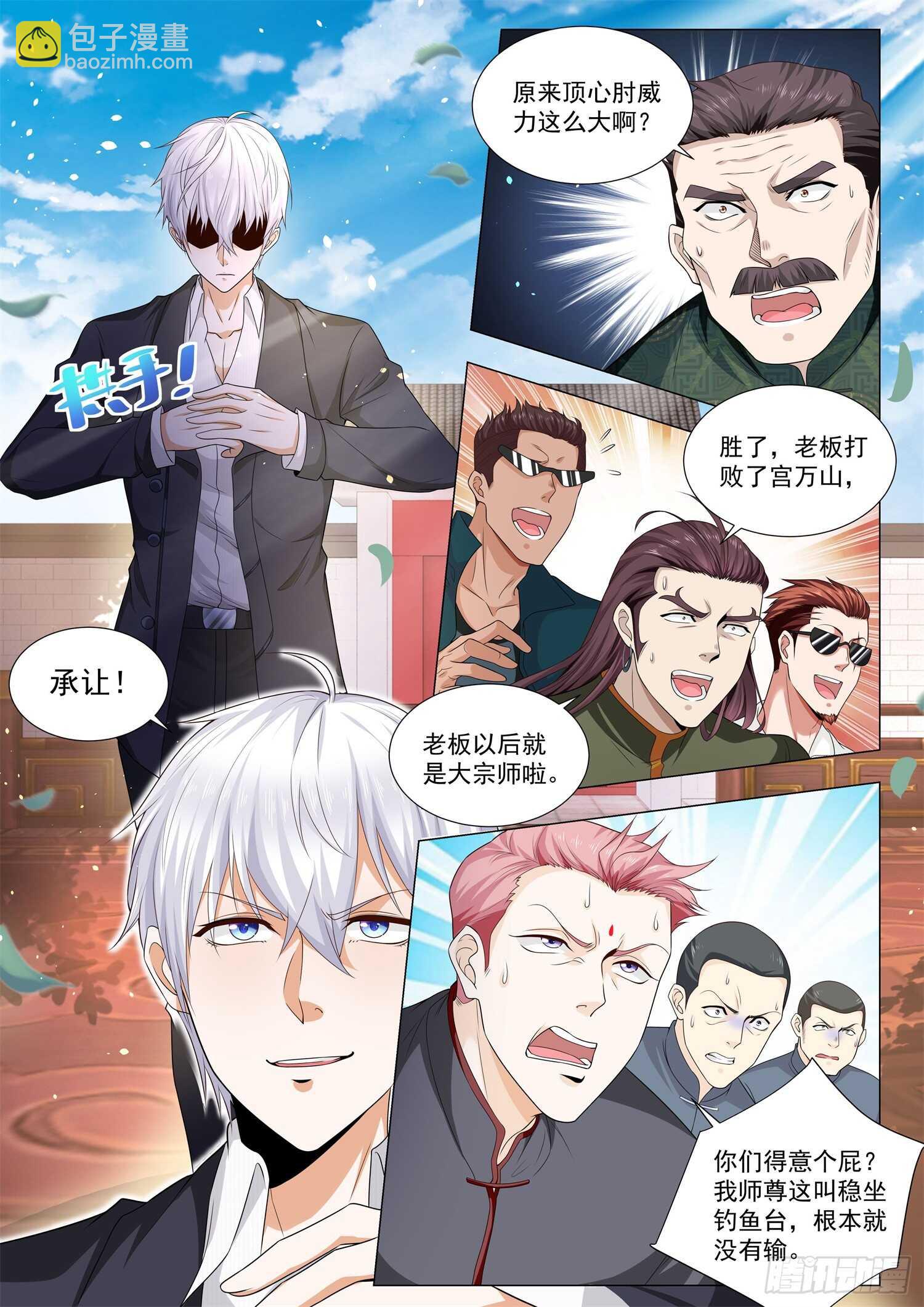 🍱神豪之天降系统 第95话 八极顶心肘 第12页