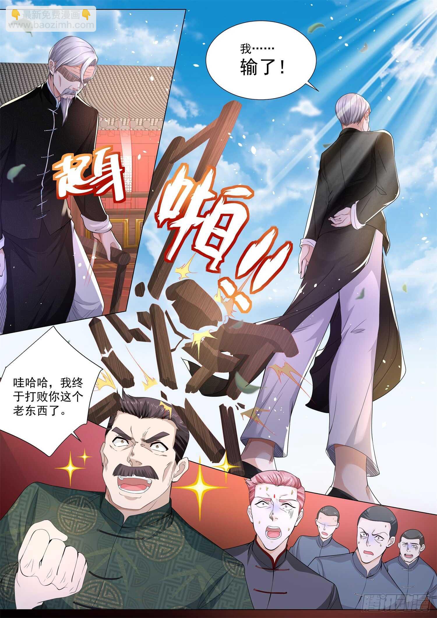 🍱神豪之天降系统 第95话 八极顶心肘 第13页