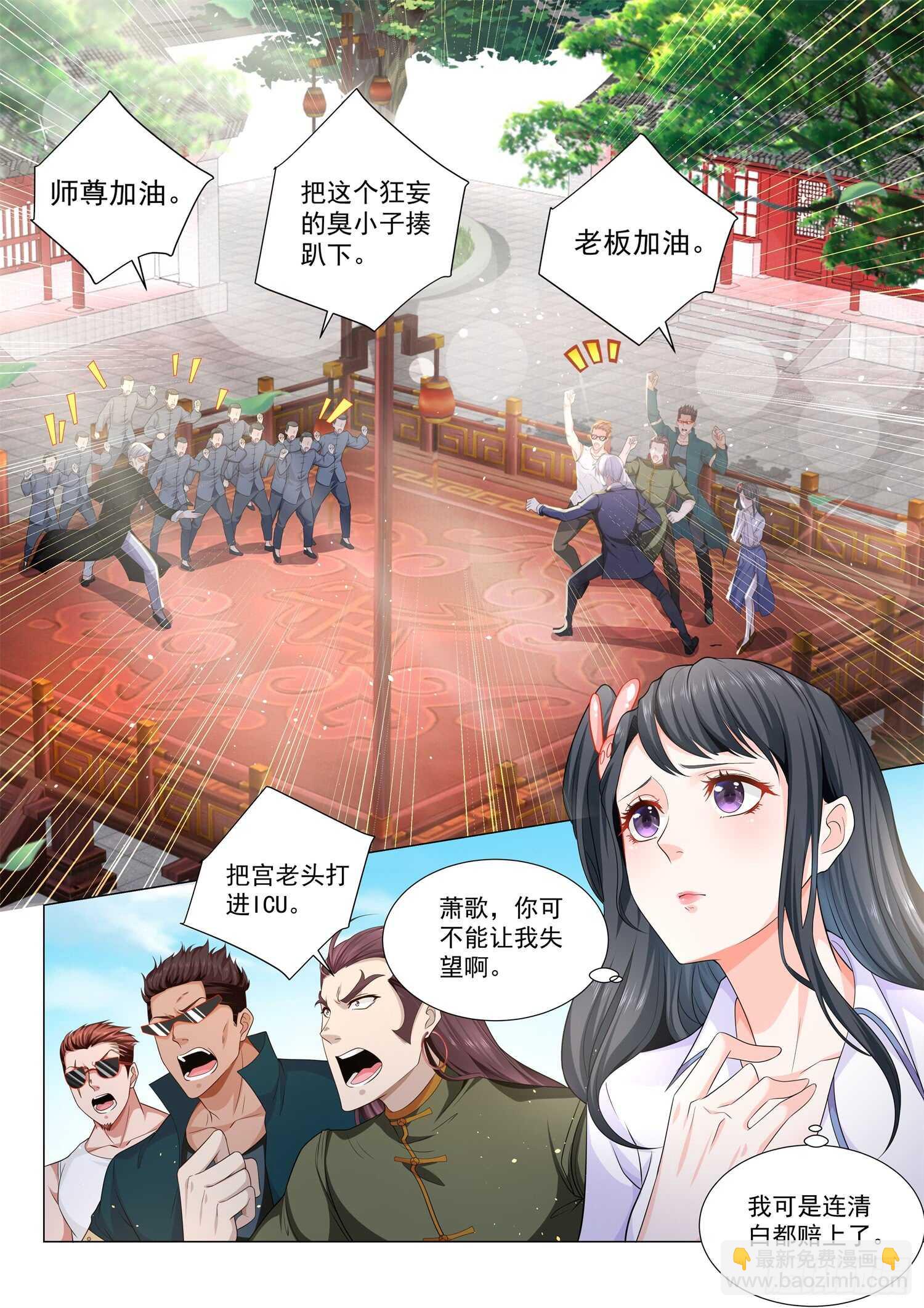 🍱神豪之天降系统 第95话 八极顶心肘 第3页