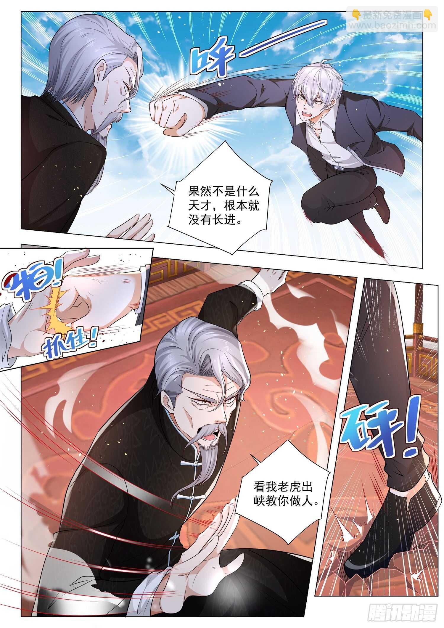 🍱神豪之天降系统 第95话 八极顶心肘 第4页