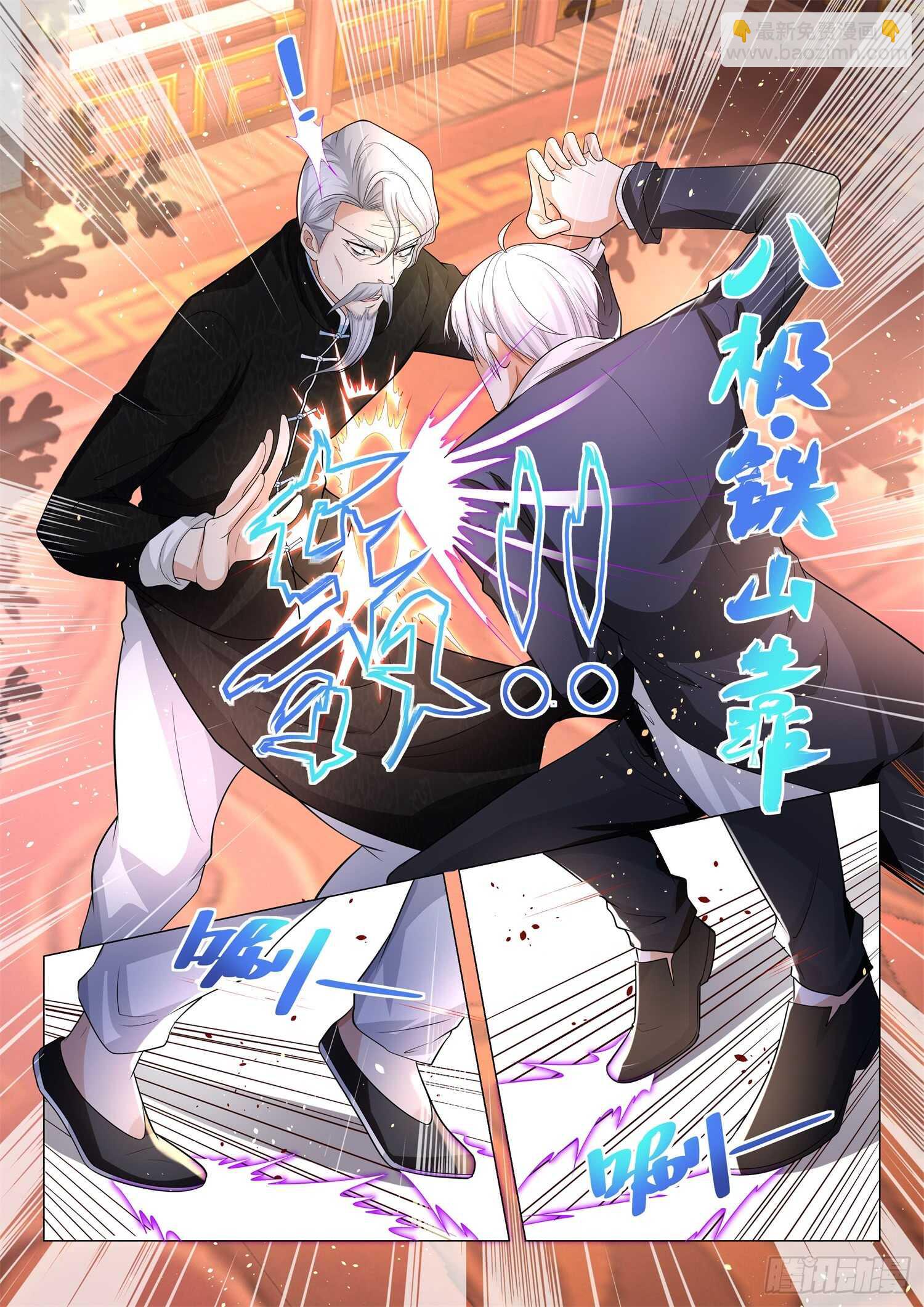 🍱神豪之天降系统 第95话 八极顶心肘 第5页