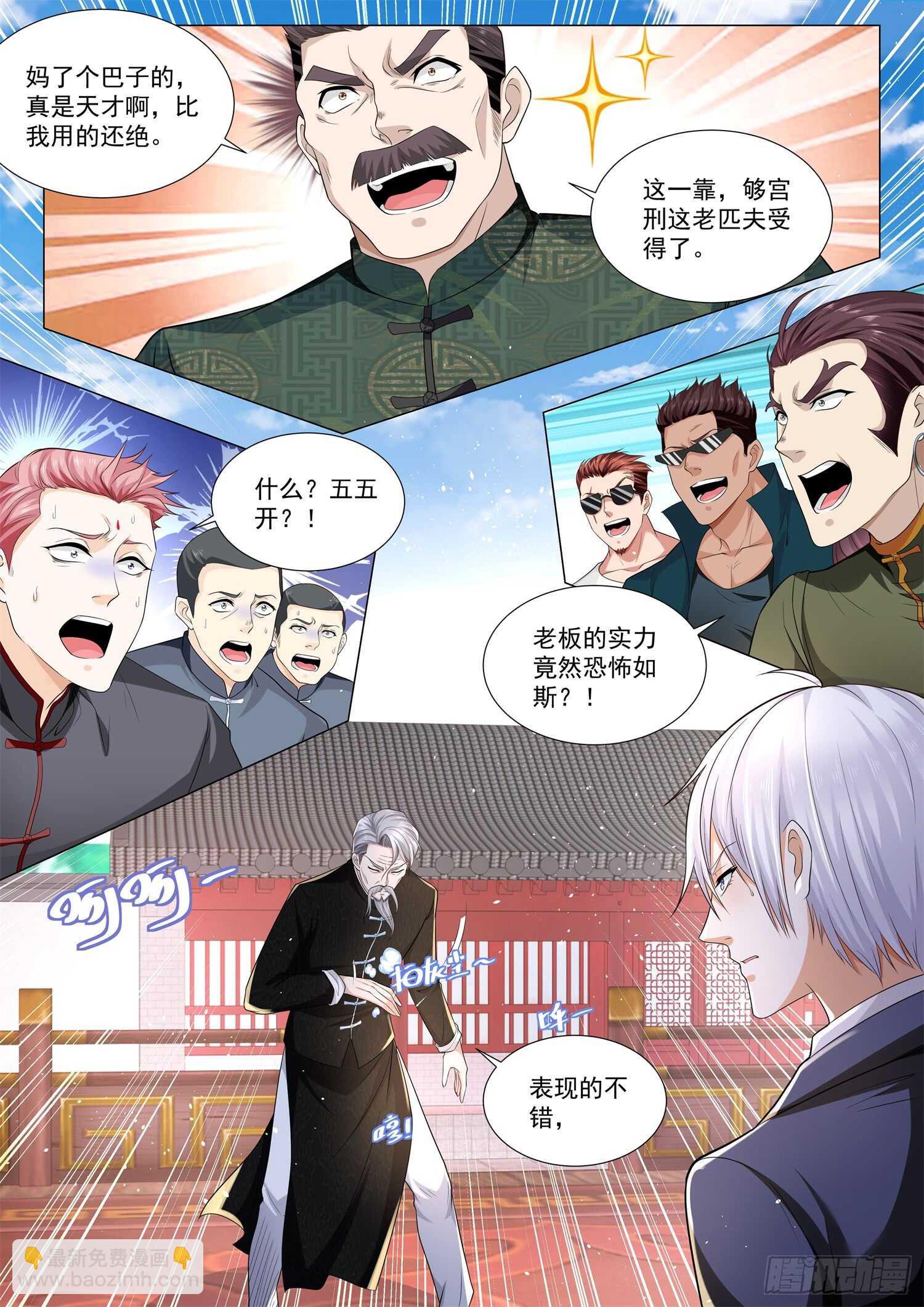 🍱神豪之天降系统 第95话 八极顶心肘 第6页