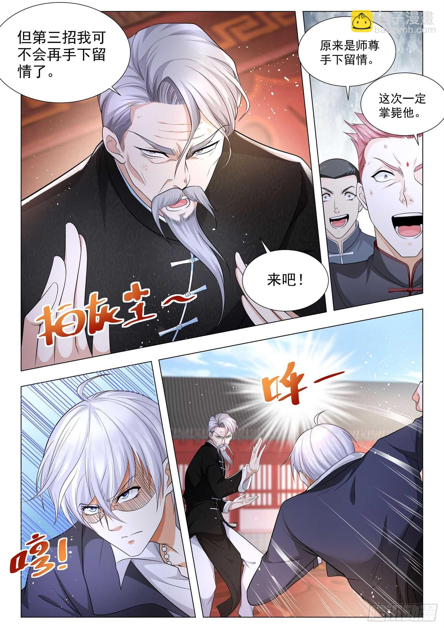🍱神豪之天降系统 第95话 八极顶心肘 第7页