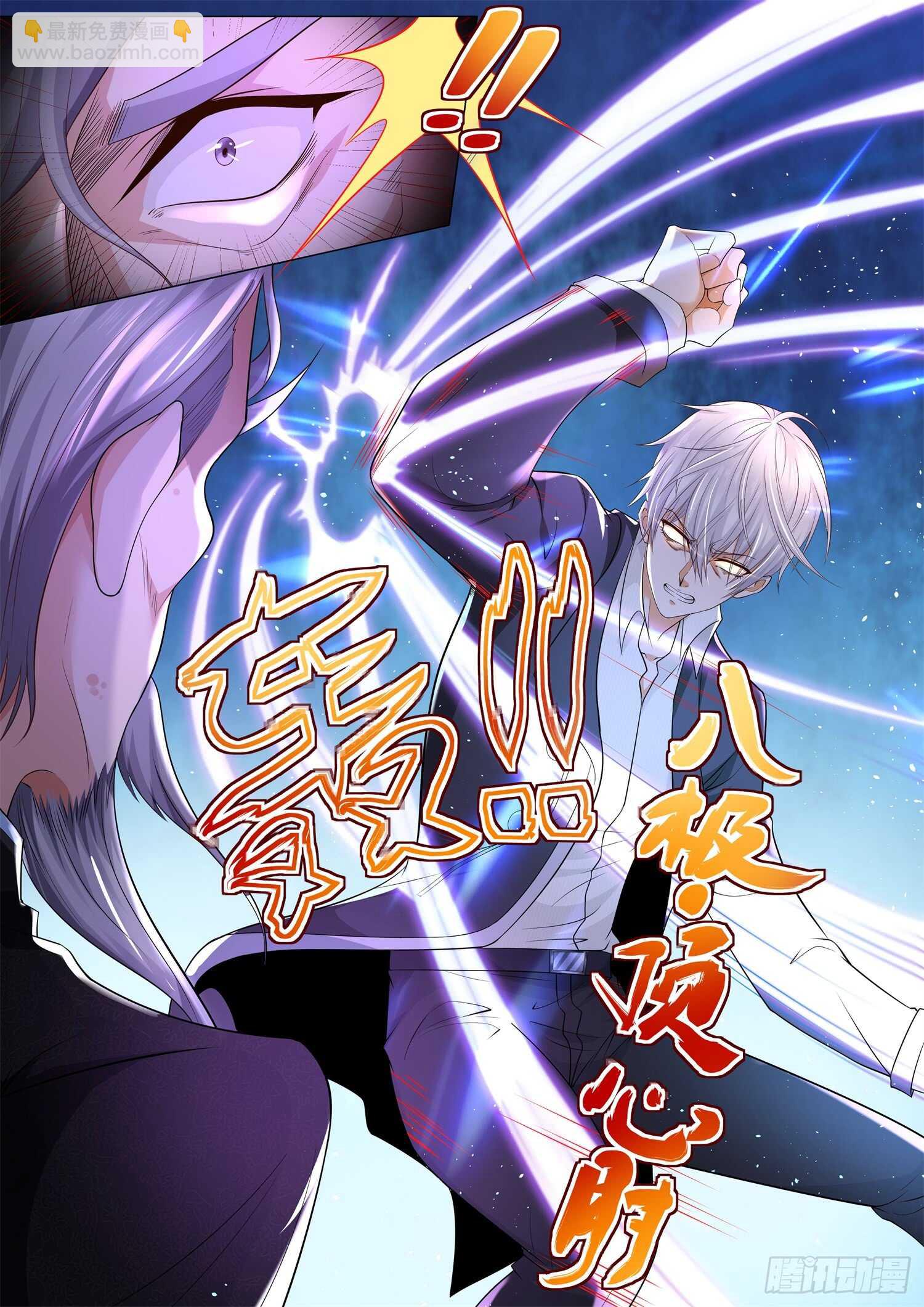 🍱神豪之天降系统 第95话 八极顶心肘 第8页