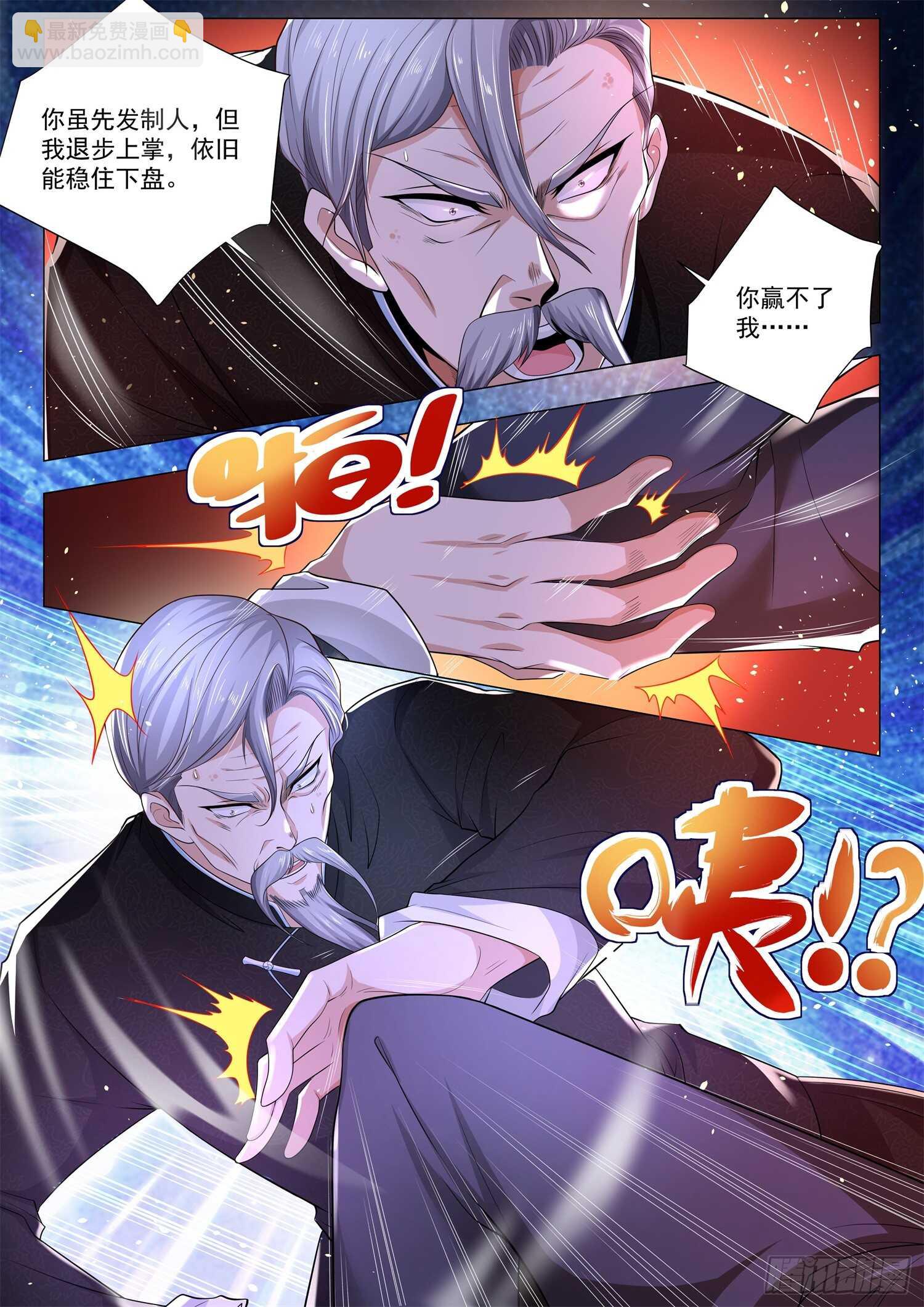 🍱神豪之天降系统 第95话 八极顶心肘 第9页