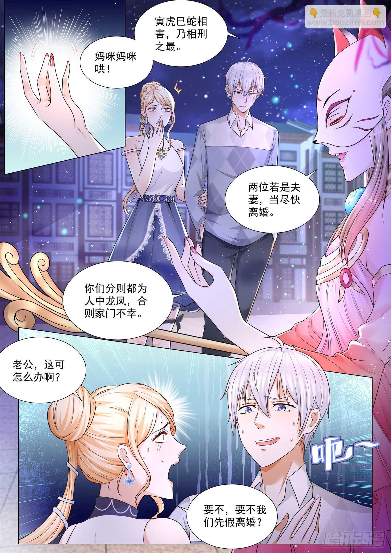 🍱神豪之天降系统 第97话 鬼市 第10页