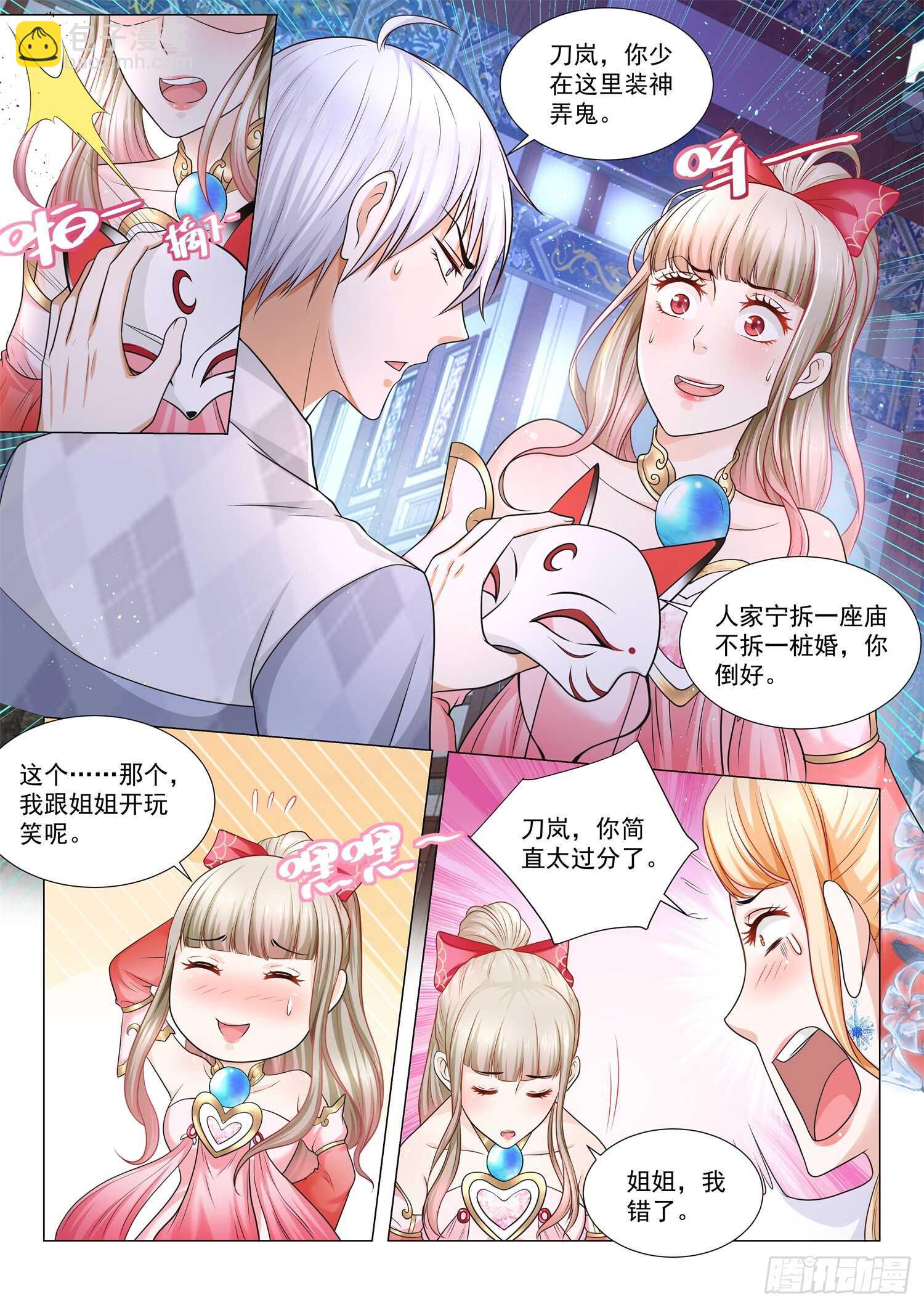 🍱神豪之天降系统 第97话 鬼市 第11页