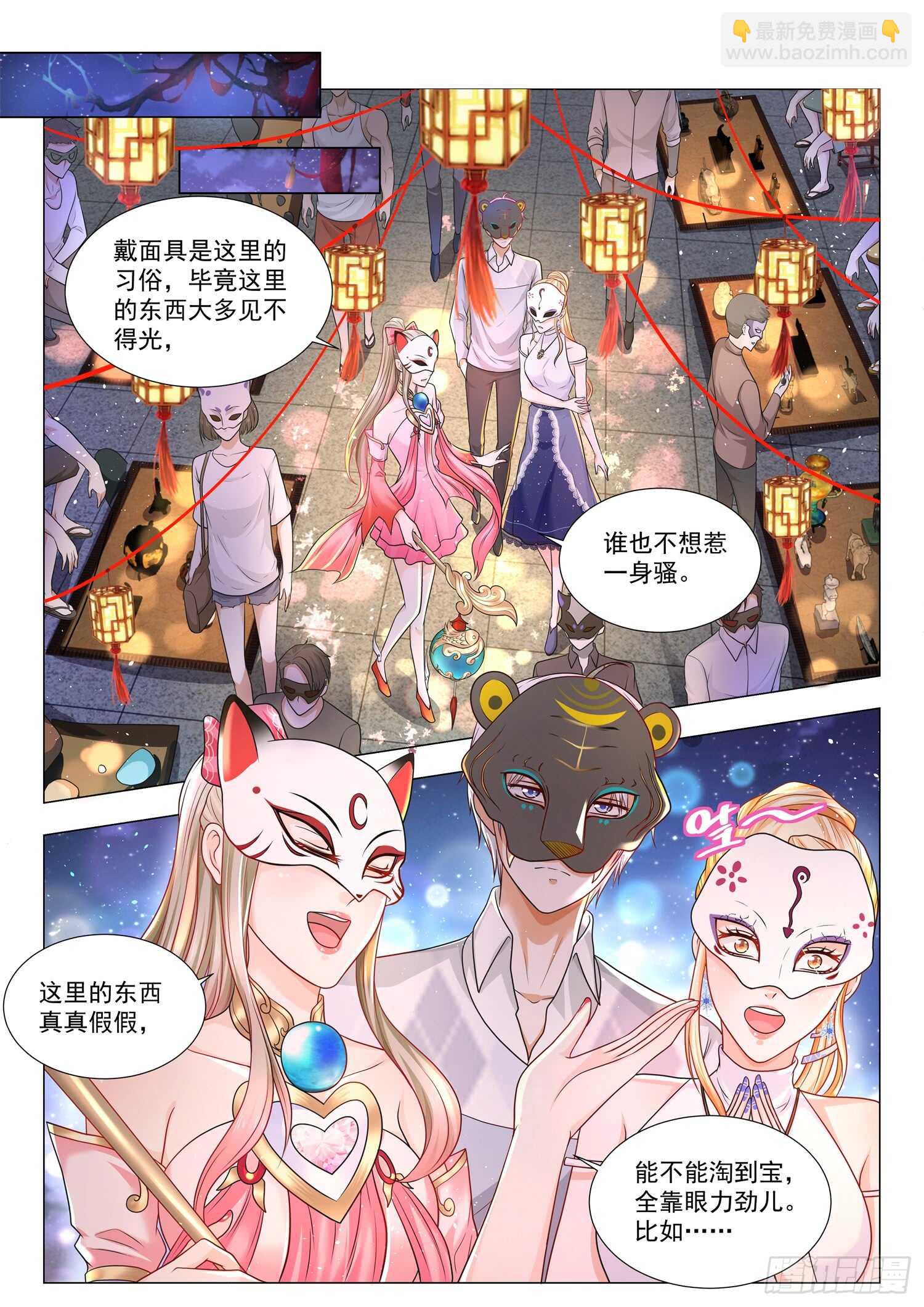 🍱神豪之天降系统 第97话 鬼市 第12页